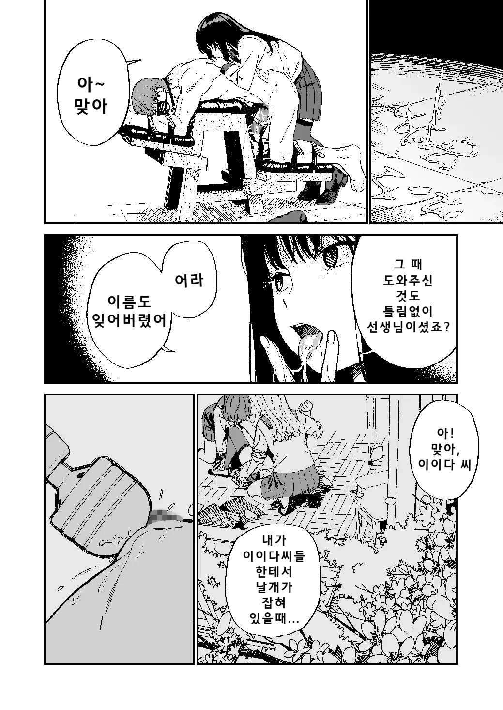 [Mameroku] Kimura Sensei Kansatsuniki | 키무라 선생님 관찰일기 [Korean] 图片编号 25