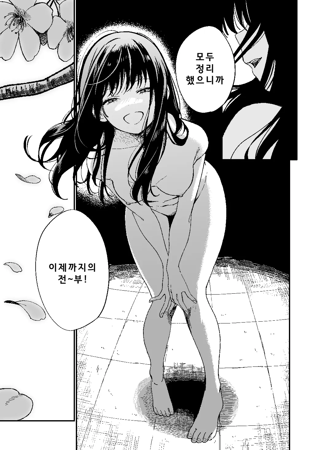 [Mameroku] Kimura Sensei Kansatsuniki | 키무라 선생님 관찰일기 [Korean] 图片编号 32