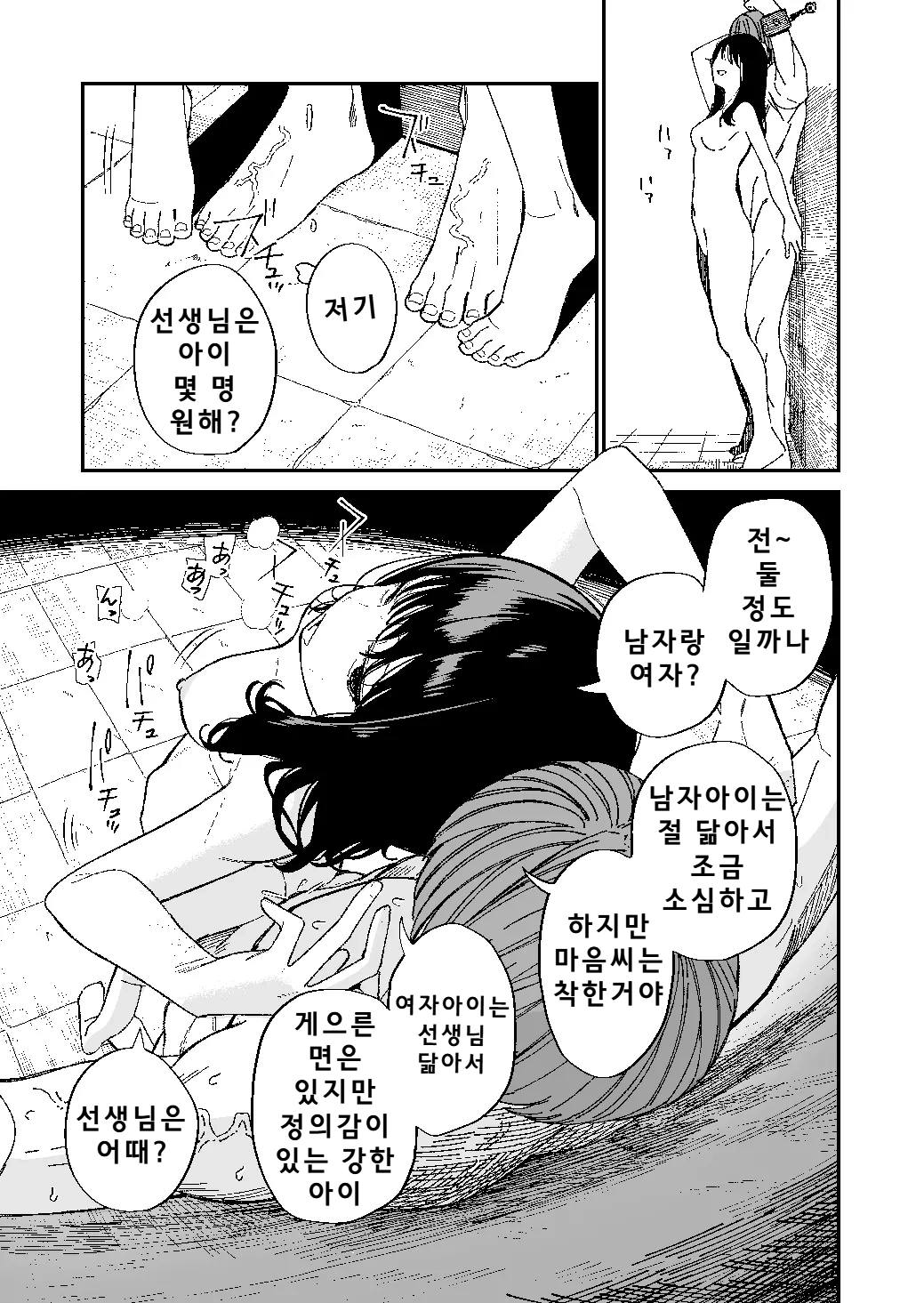[Mameroku] Kimura Sensei Kansatsuniki | 키무라 선생님 관찰일기 [Korean] 图片编号 36