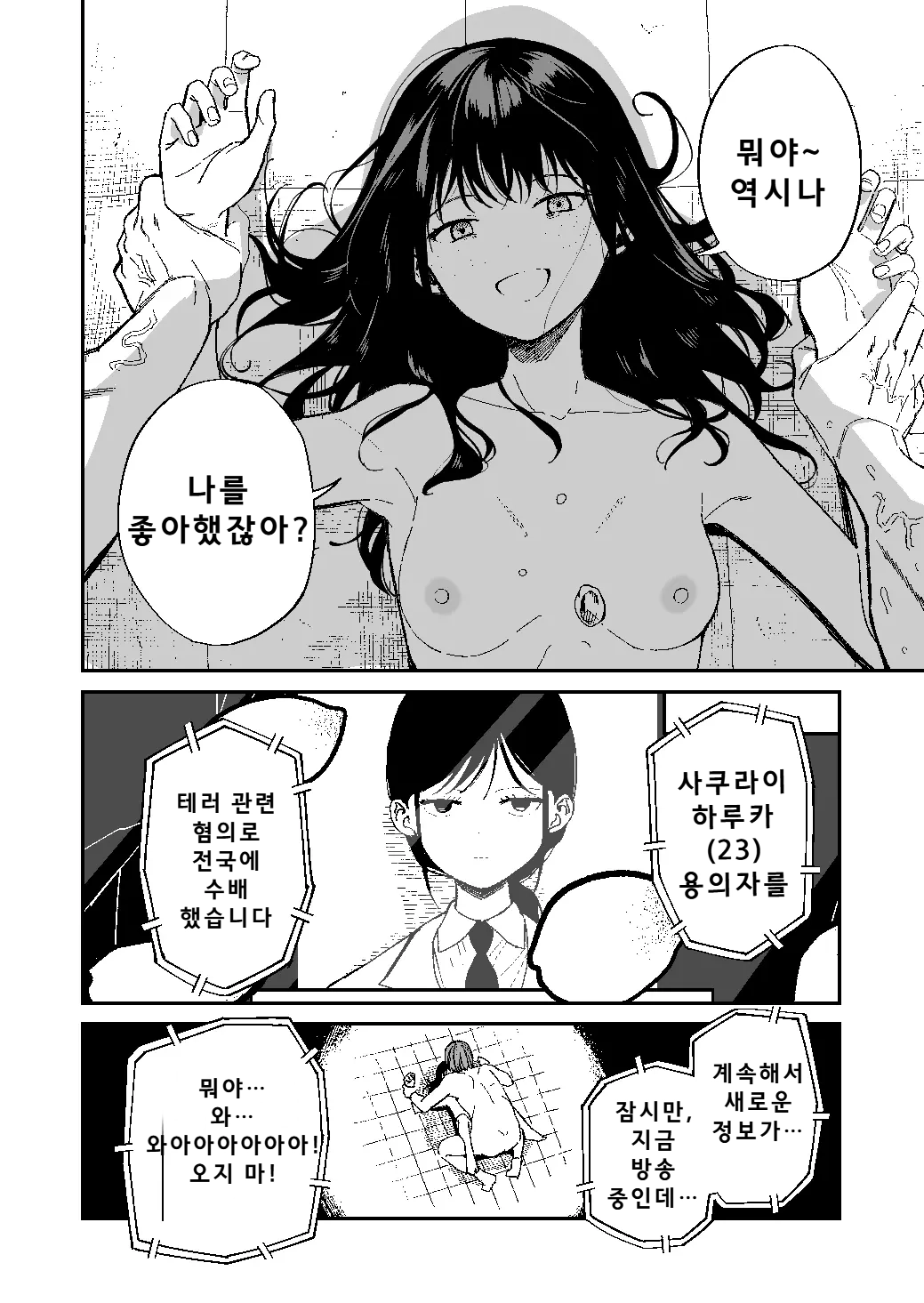 [Mameroku] Kimura Sensei Kansatsuniki | 키무라 선생님 관찰일기 [Korean] 图片编号 39