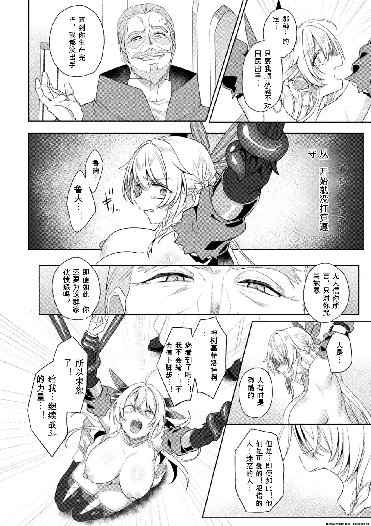 [Koikawa Minoru] Eden's Ritter Ch. 1 Gaiden - Innan no Mikohime Cecily Hen THE COMIC Ch. 5 (Chinese) Bildnummer 18