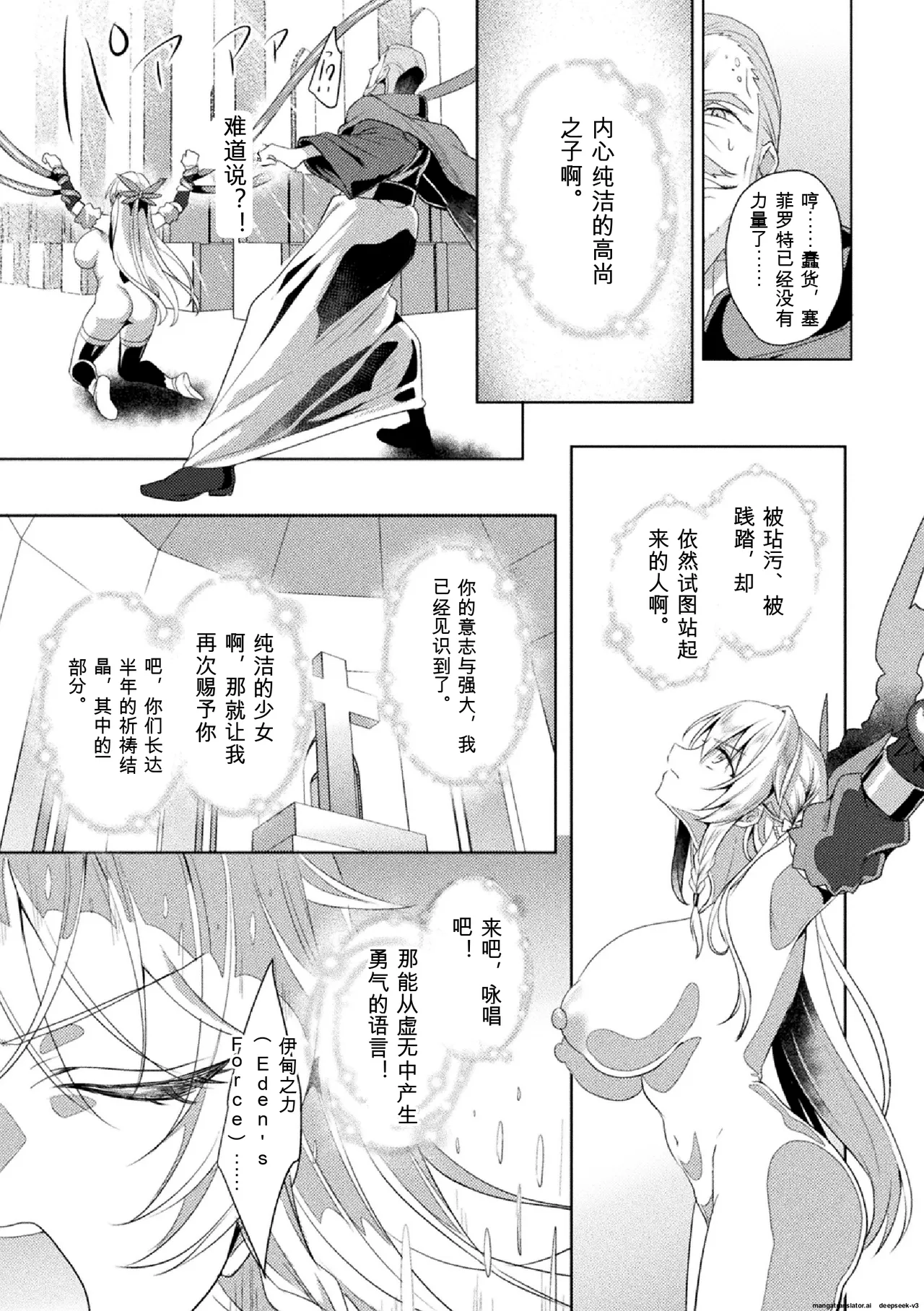 [Koikawa Minoru] Eden's Ritter Ch. 1 Gaiden - Innan no Mikohime Cecily Hen THE COMIC Ch. 5 (Chinese) Bildnummer 19