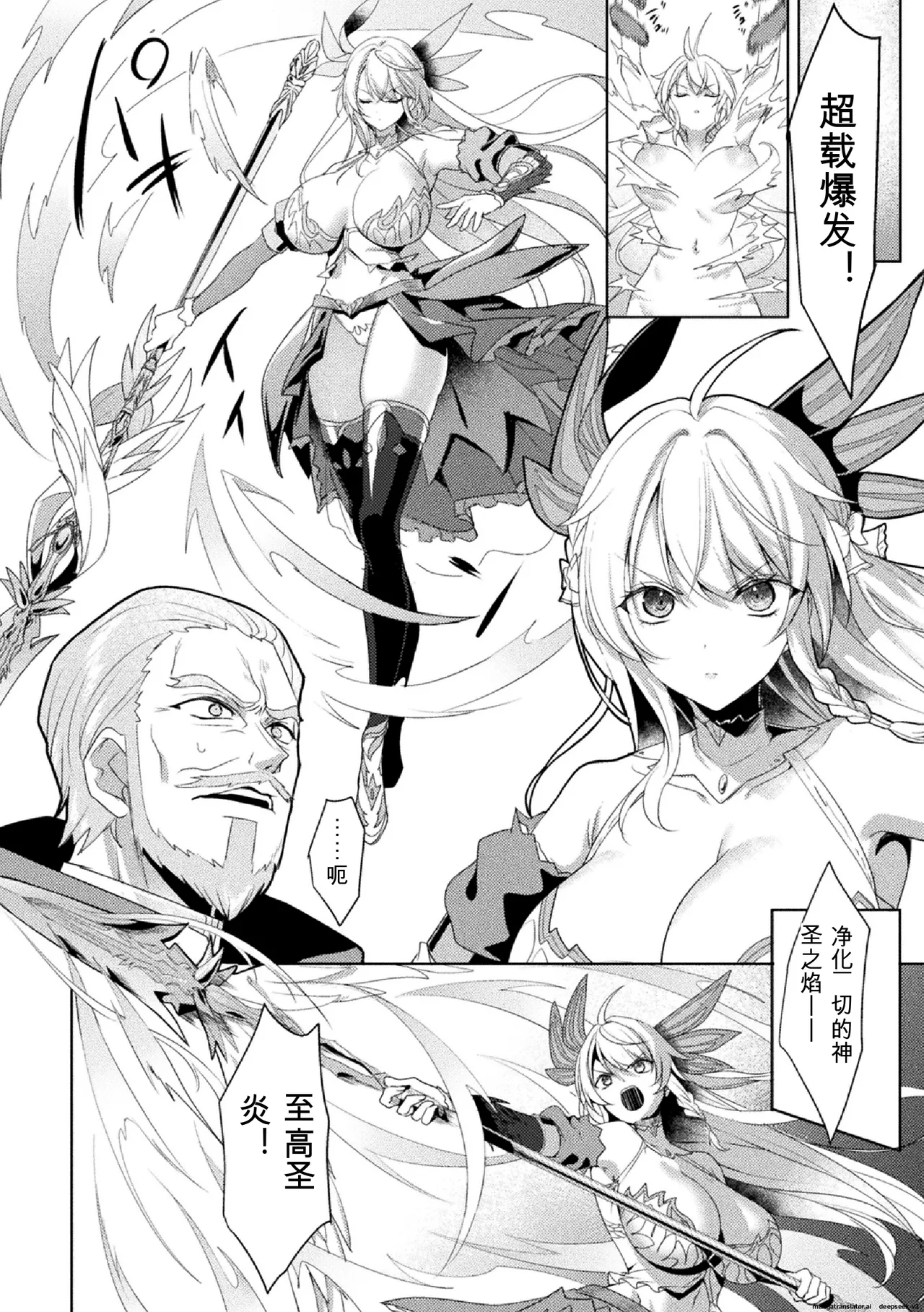[Koikawa Minoru] Eden's Ritter Ch. 1 Gaiden - Innan no Mikohime Cecily Hen THE COMIC Ch. 5 (Chinese) Bildnummer 20