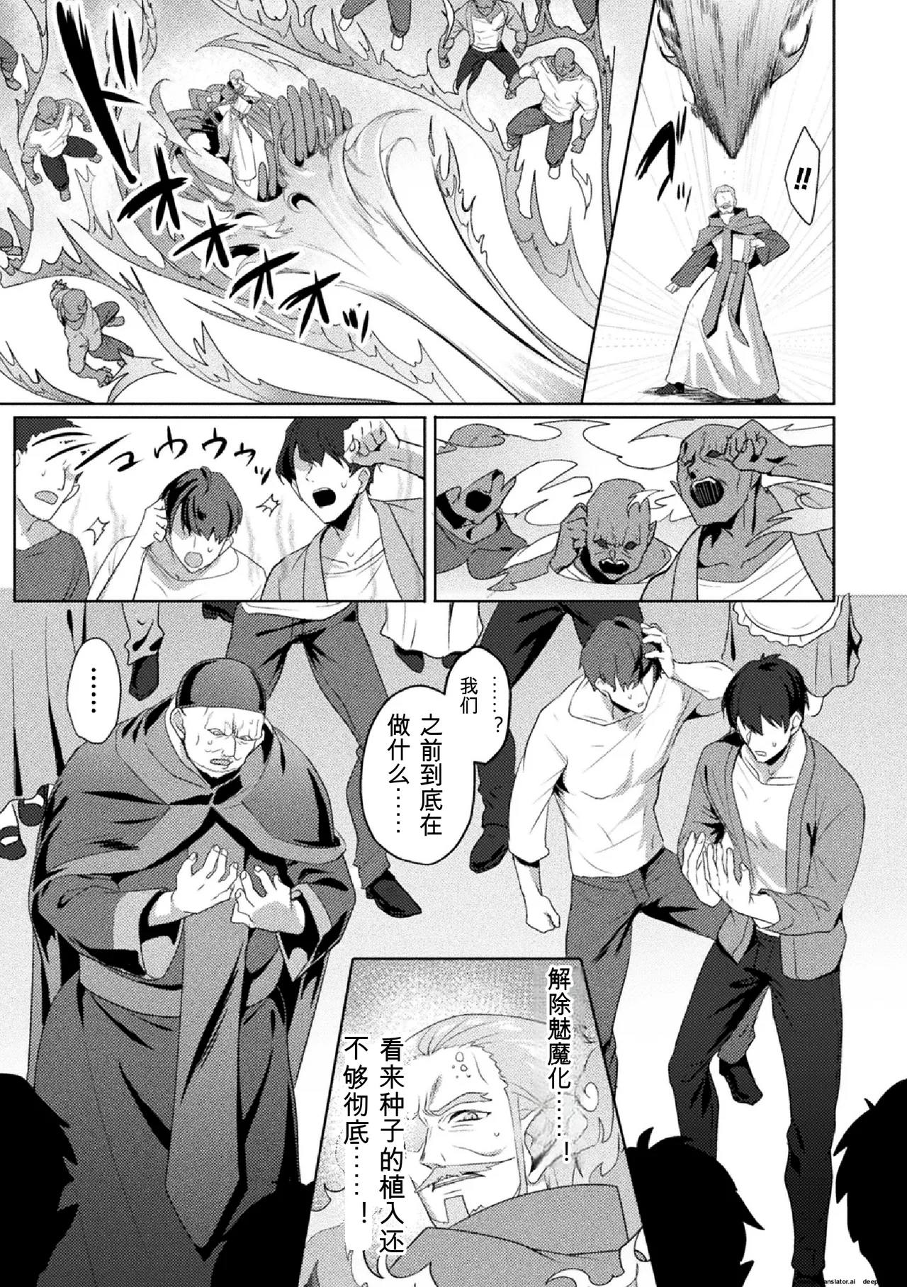 [Koikawa Minoru] Eden's Ritter Ch. 1 Gaiden - Innan no Mikohime Cecily Hen THE COMIC Ch. 5 (Chinese) Bildnummer 21