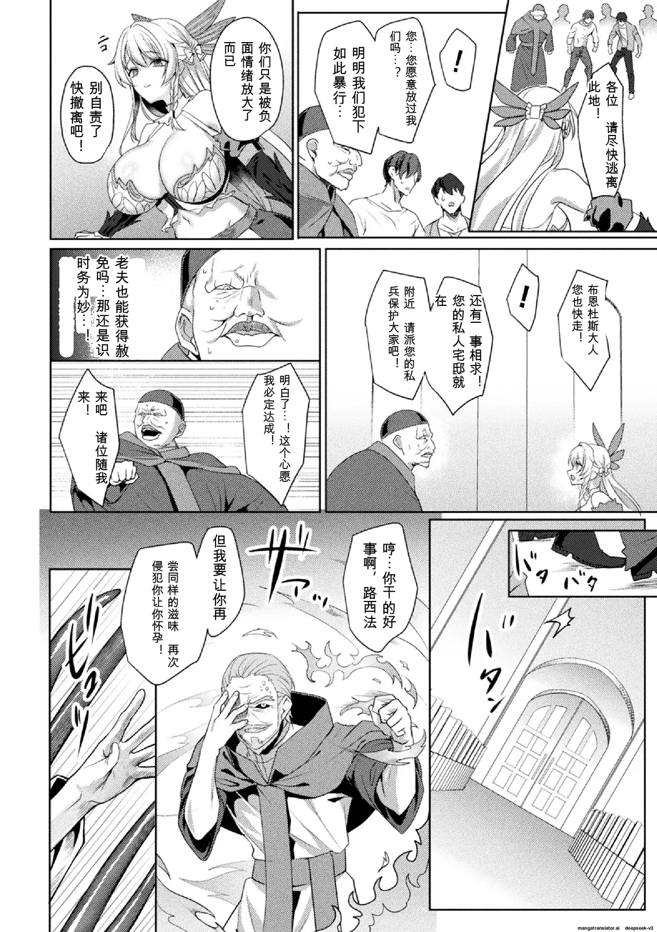 [Koikawa Minoru] Eden's Ritter Ch. 1 Gaiden - Innan no Mikohime Cecily Hen THE COMIC Ch. 5 (Chinese) Bildnummer 22