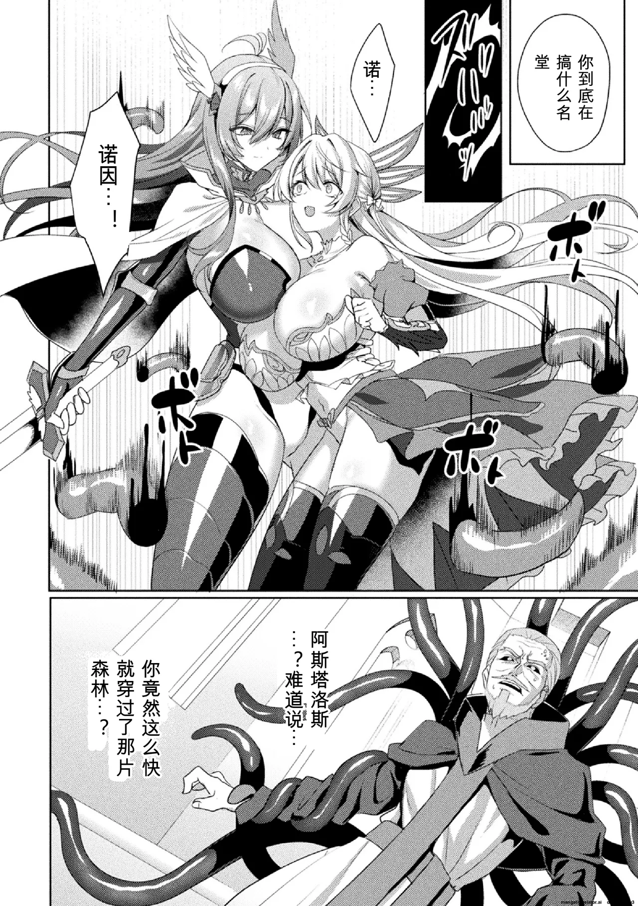 [Koikawa Minoru] Eden's Ritter Ch. 1 Gaiden - Innan no Mikohime Cecily Hen THE COMIC Ch. 5 (Chinese) Bildnummer 24