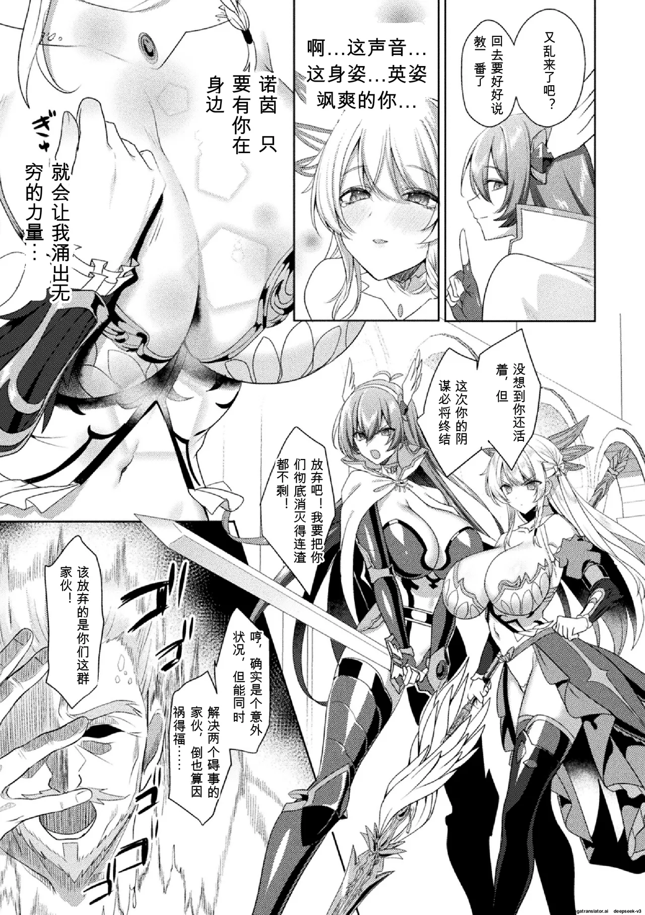 [Koikawa Minoru] Eden's Ritter Ch. 1 Gaiden - Innan no Mikohime Cecily Hen THE COMIC Ch. 5 (Chinese) Bildnummer 25