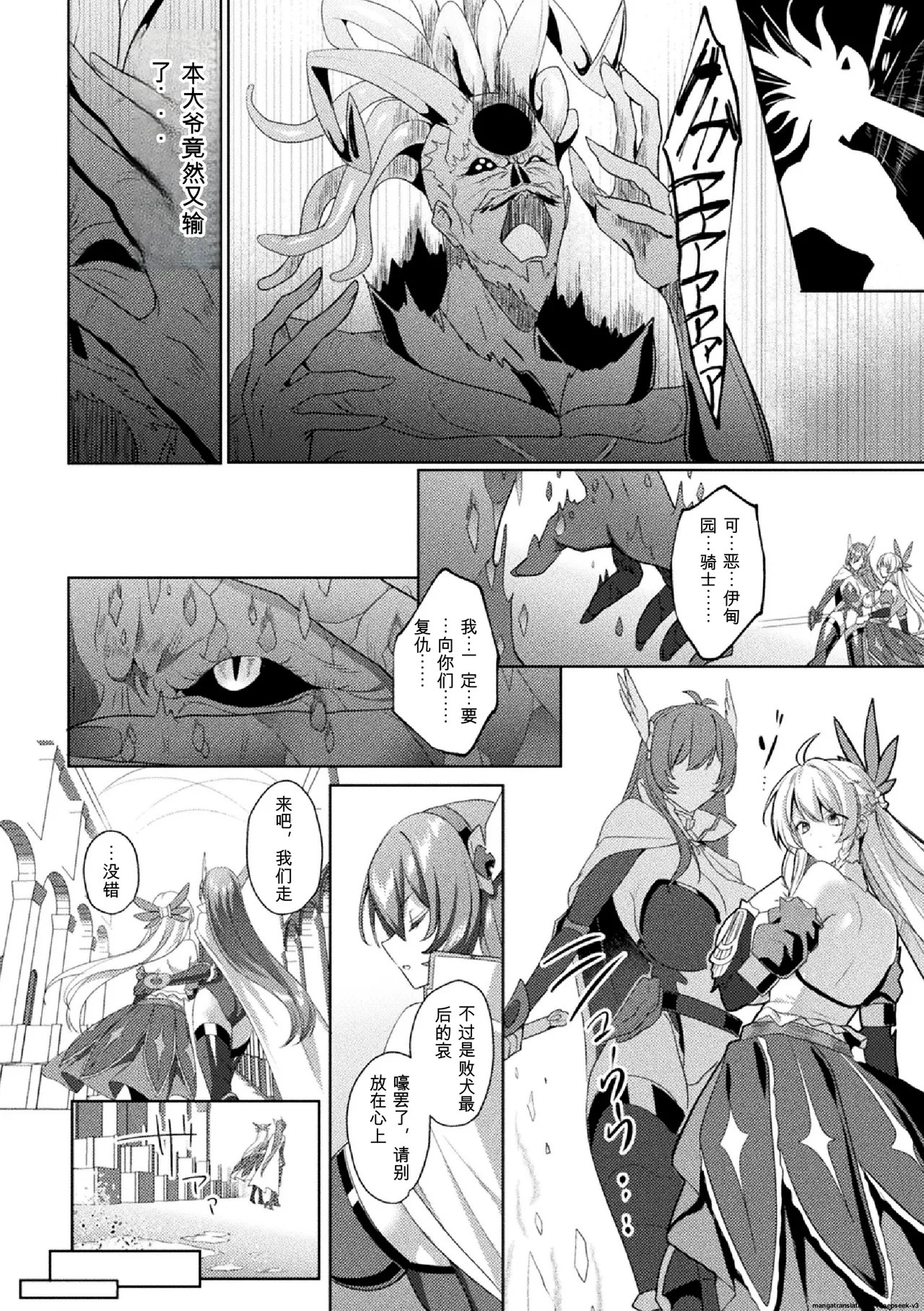 [Koikawa Minoru] Eden's Ritter Ch. 1 Gaiden - Innan no Mikohime Cecily Hen THE COMIC Ch. 5 (Chinese) Bildnummer 28