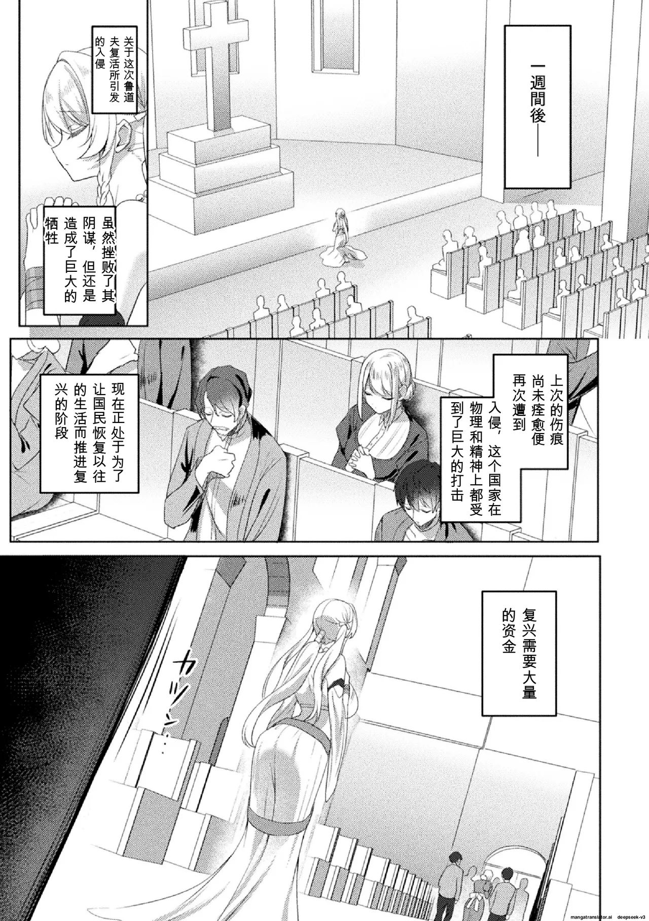 [Koikawa Minoru] Eden's Ritter Ch. 1 Gaiden - Innan no Mikohime Cecily Hen THE COMIC Ch. 5 (Chinese) Bildnummer 29