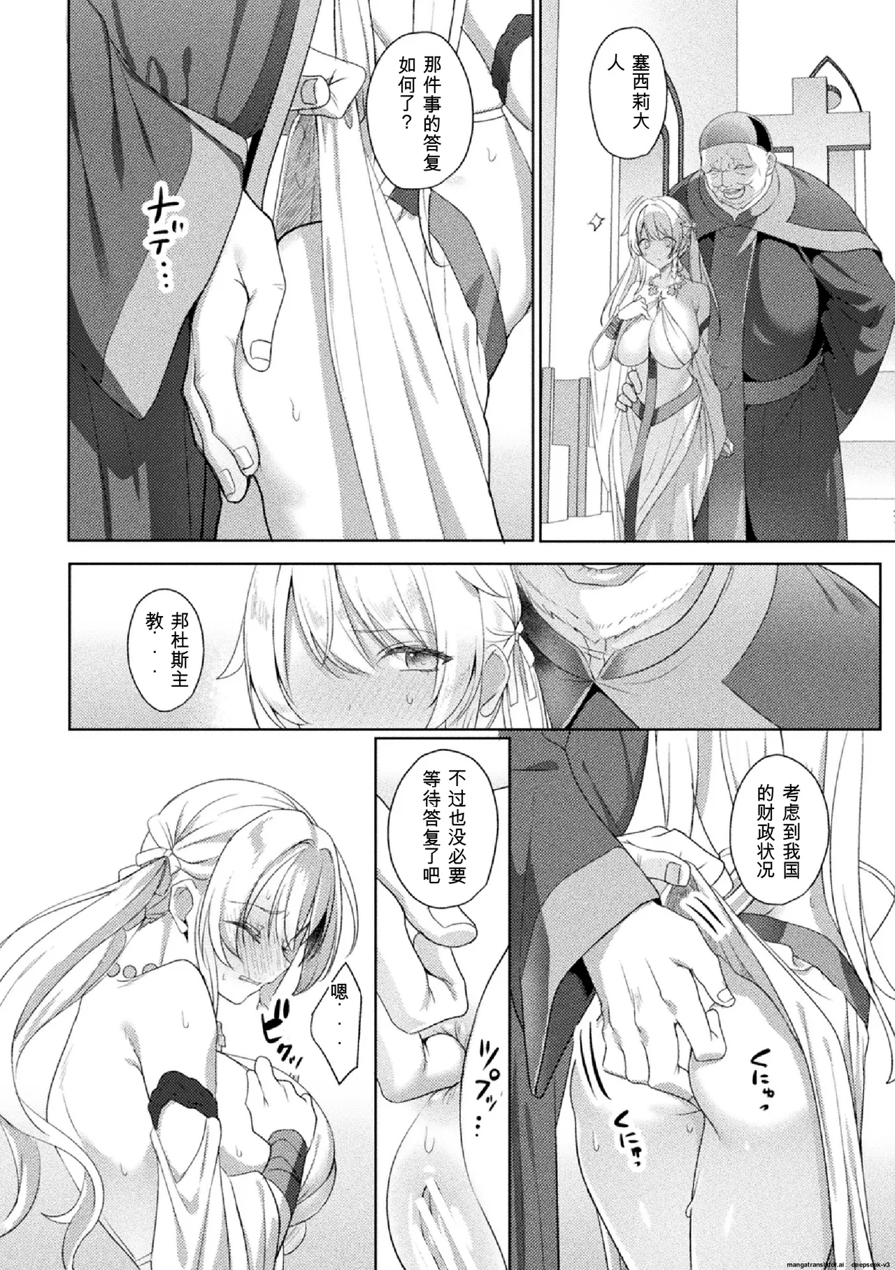 [Koikawa Minoru] Eden's Ritter Ch. 1 Gaiden - Innan no Mikohime Cecily Hen THE COMIC Ch. 5 (Chinese) Bildnummer 30