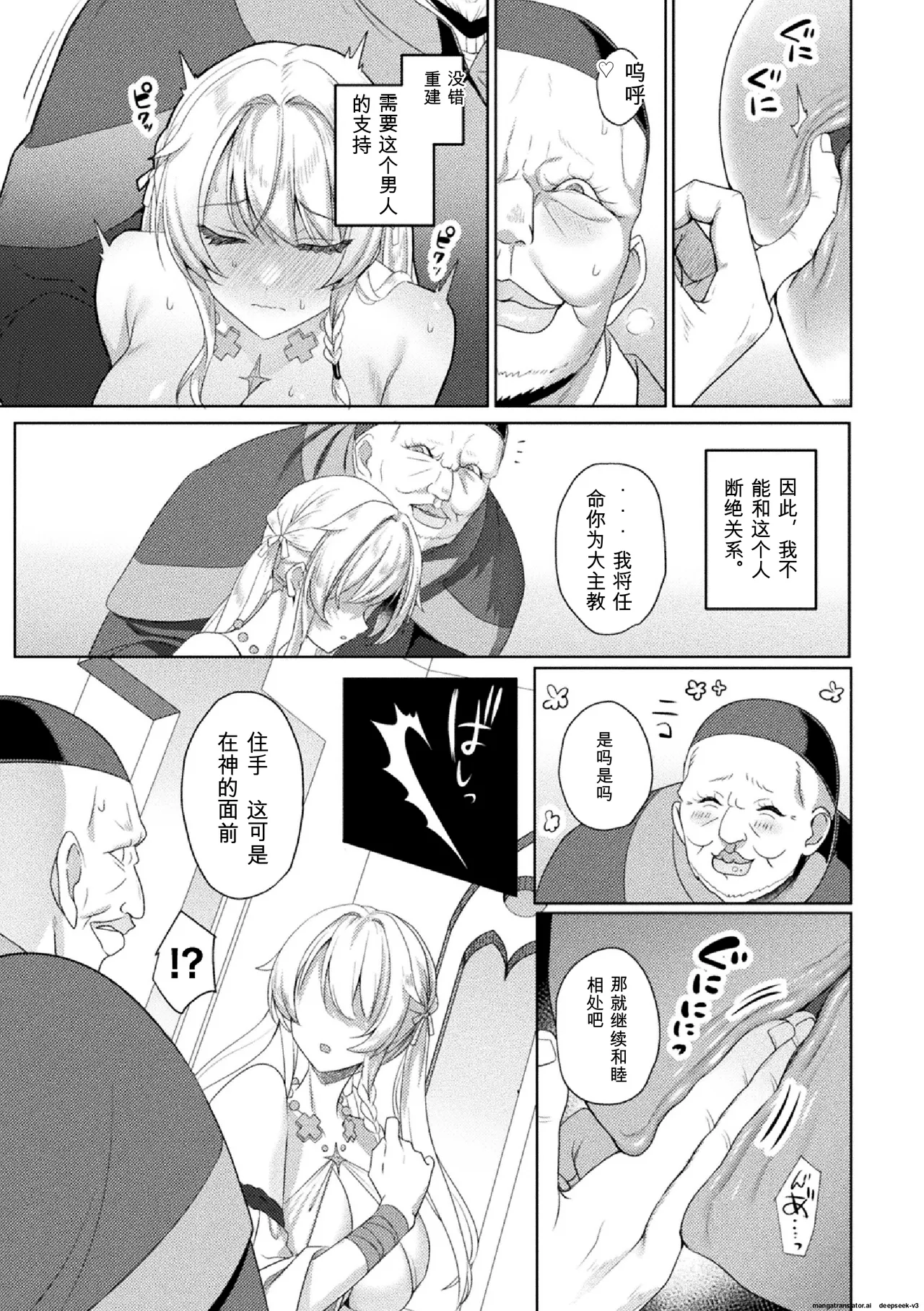 [Koikawa Minoru] Eden's Ritter Ch. 1 Gaiden - Innan no Mikohime Cecily Hen THE COMIC Ch. 5 (Chinese) Bildnummer 31