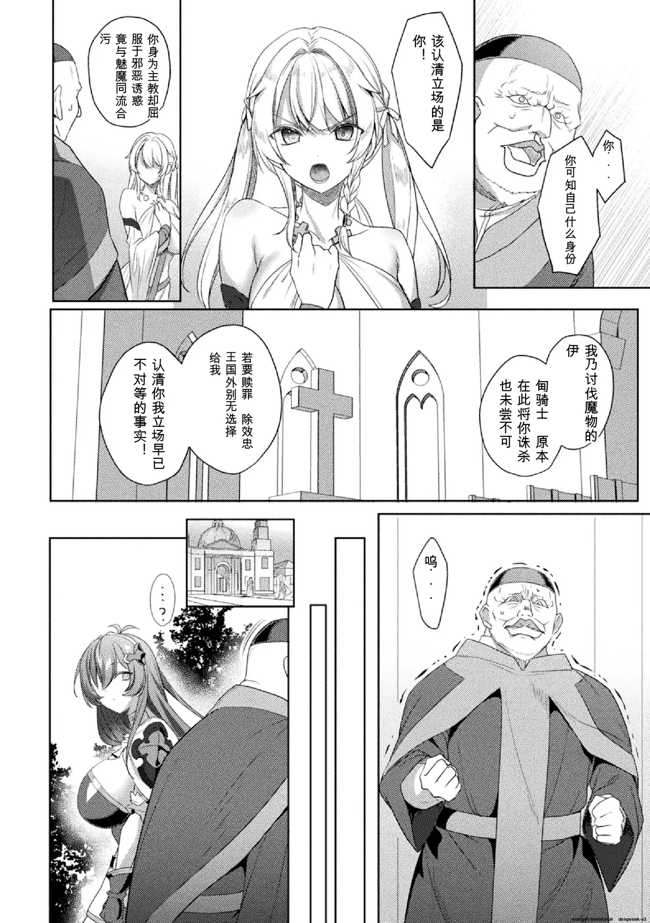 [Koikawa Minoru] Eden's Ritter Ch. 1 Gaiden - Innan no Mikohime Cecily Hen THE COMIC Ch. 5 (Chinese) Bildnummer 32
