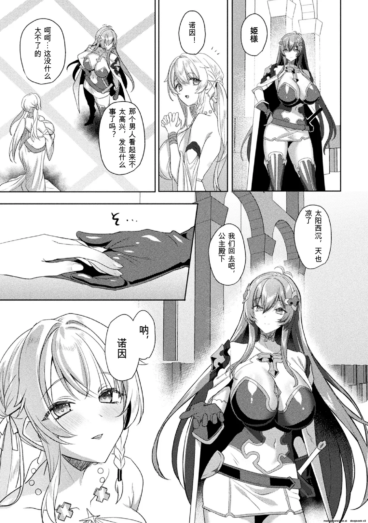 [Koikawa Minoru] Eden's Ritter Ch. 1 Gaiden - Innan no Mikohime Cecily Hen THE COMIC Ch. 5 (Chinese) Bildnummer 33