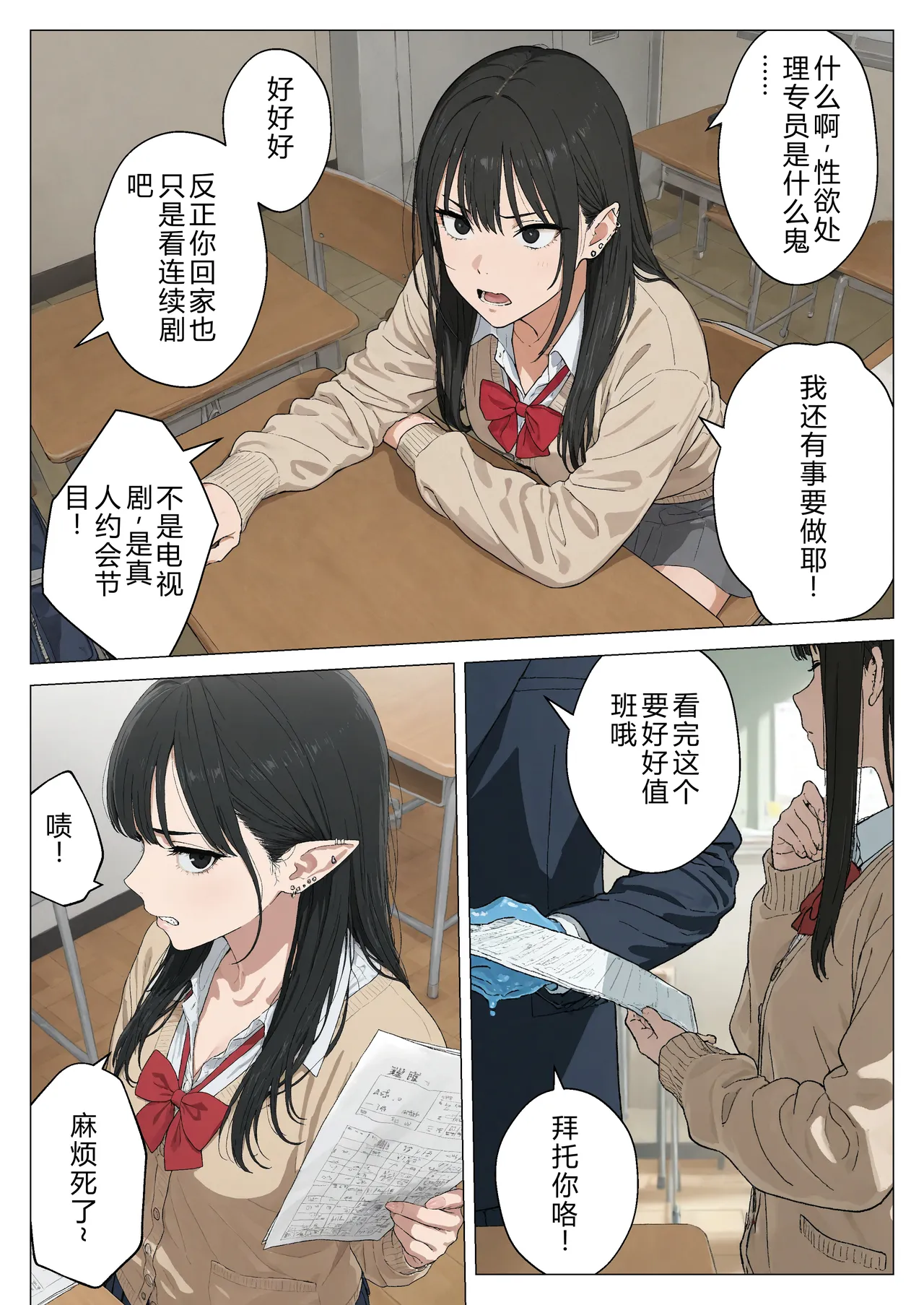 [Minuki Creating Machine] Boku no seiyoku shori-gakari ni, kurokami gyaruerufu ga ninmei sa reta hanashi [Chinese] [AI翻译+人工润色] [AI去码] image number 5