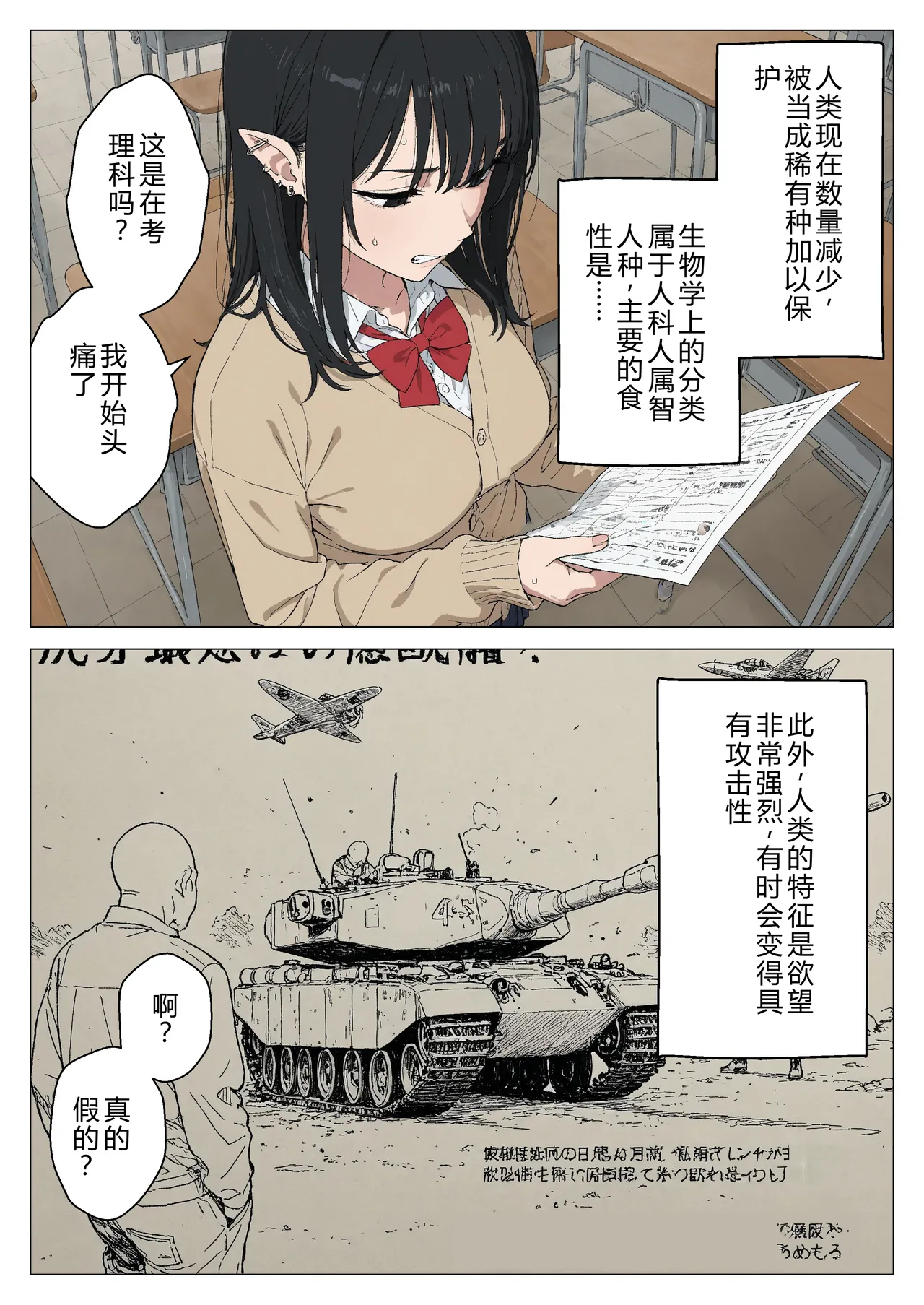 [Minuki Creating Machine] Boku no seiyoku shori-gakari ni, kurokami gyaruerufu ga ninmei sa reta hanashi [Chinese] [AI翻译+人工润色] [AI去码] image number 7