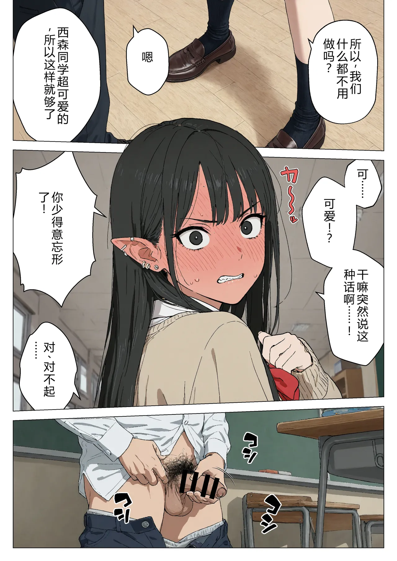 [Minuki Creating Machine] Boku no seiyoku shori-gakari ni, kurokami gyaruerufu ga ninmei sa reta hanashi [Chinese] [AI翻译+人工润色] [AI去码] image number 12