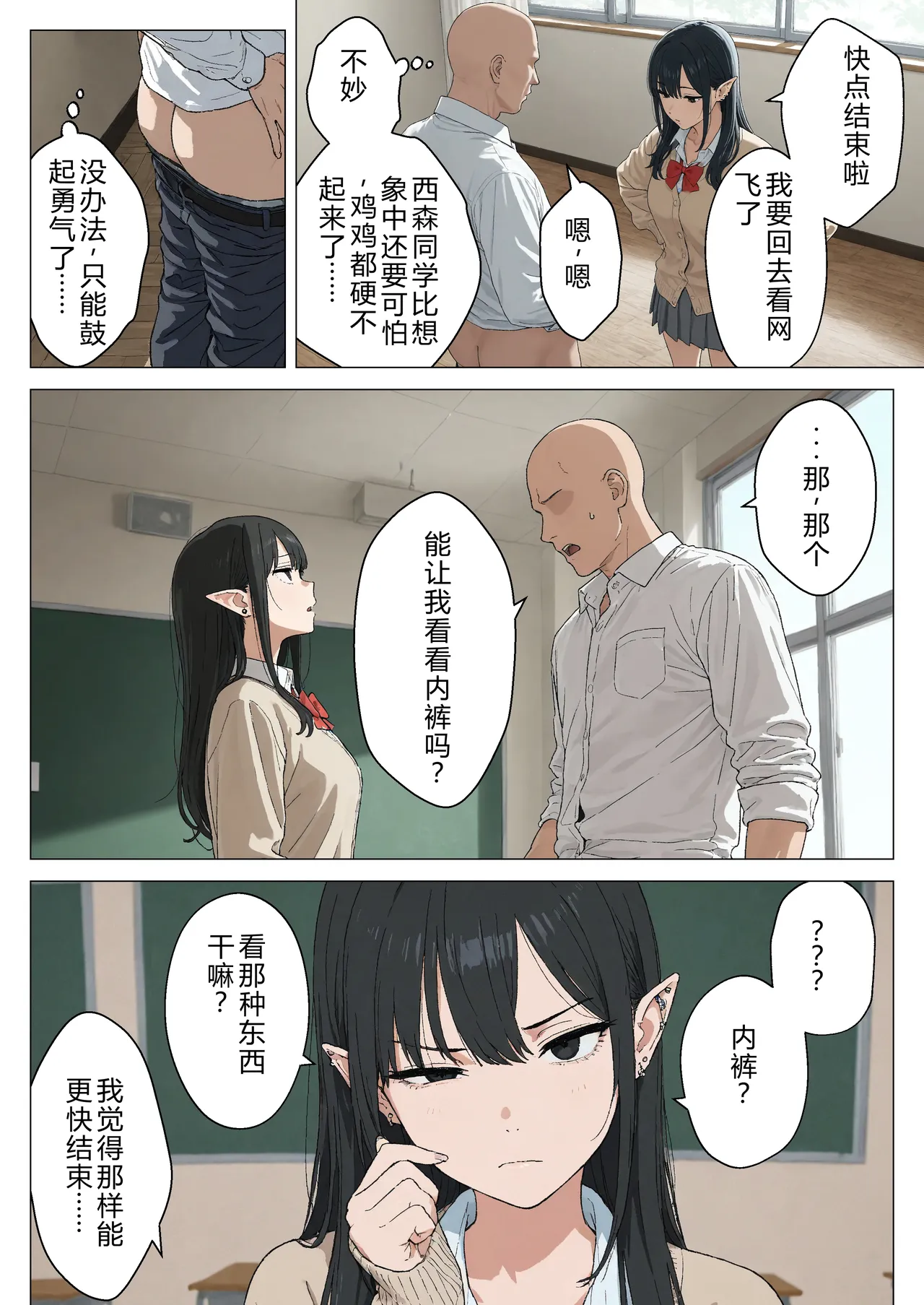 [Minuki Creating Machine] Boku no seiyoku shori-gakari ni, kurokami gyaruerufu ga ninmei sa reta hanashi [Chinese] [AI翻译+人工润色] [AI去码] image number 13