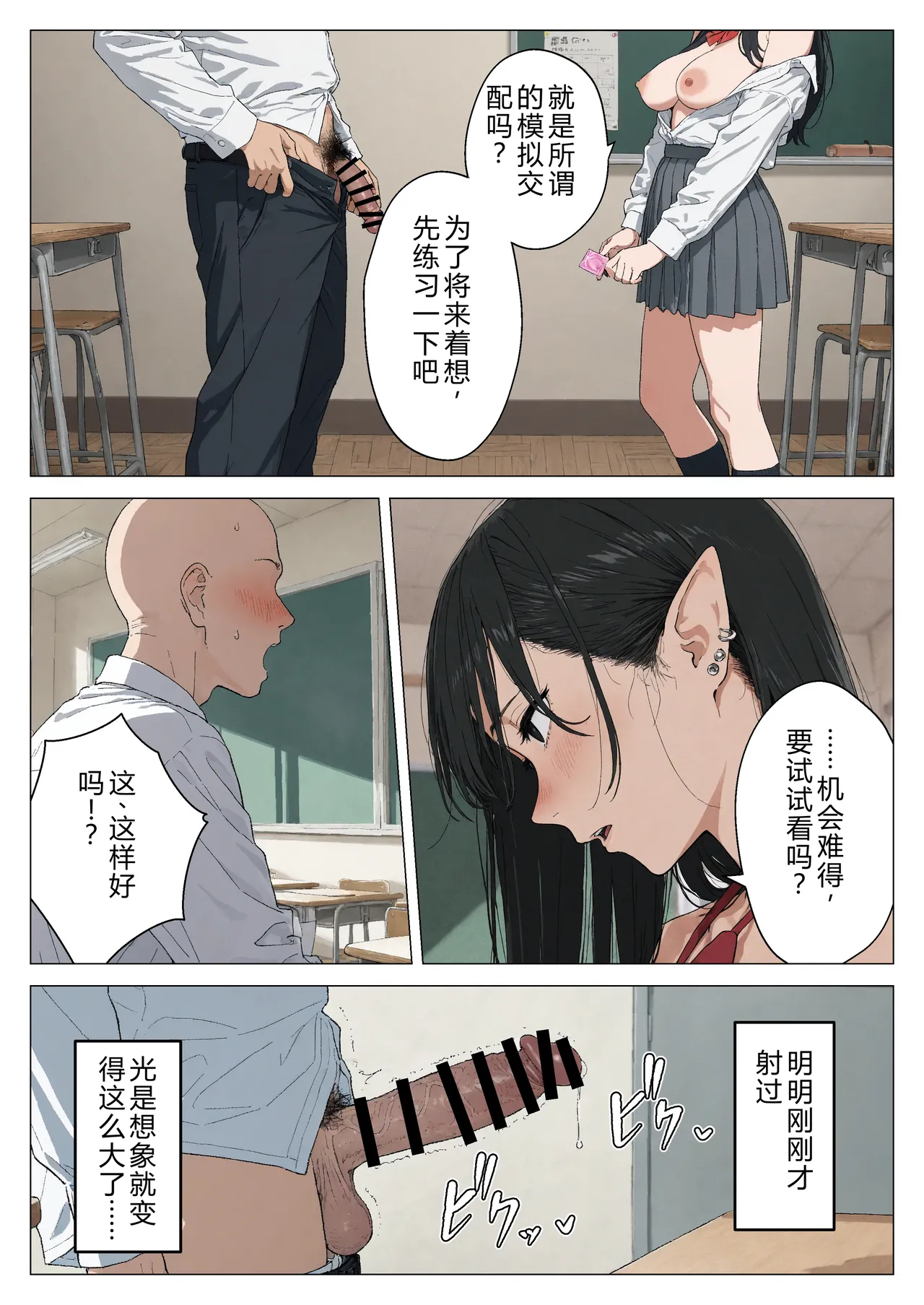 [Minuki Creating Machine] Boku no seiyoku shori-gakari ni, kurokami gyaruerufu ga ninmei sa reta hanashi [Chinese] [AI翻译+人工润色] [AI去码] image number 46