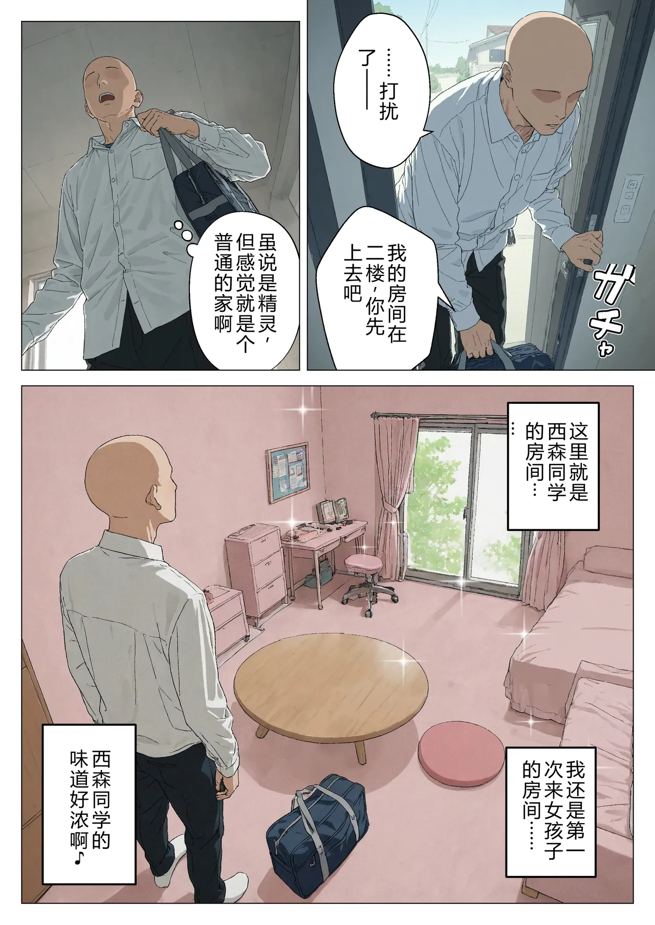 [Minuki Creating Machine] Boku no seiyoku shori-gakari ni, kurokami gyaruerufu ga ninmei sa reta hanashi [Chinese] [AI翻译+人工润色] [AI去码] image number 75