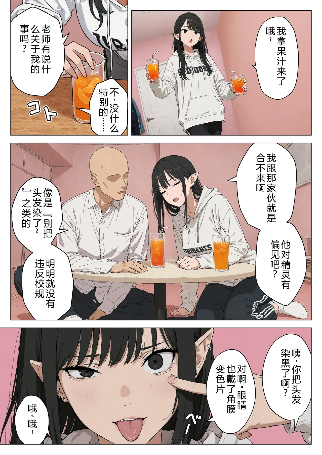 [Minuki Creating Machine] Boku no seiyoku shori-gakari ni, kurokami gyaruerufu ga ninmei sa reta hanashi [Chinese] [AI翻译+人工润色] [AI去码] image number 76