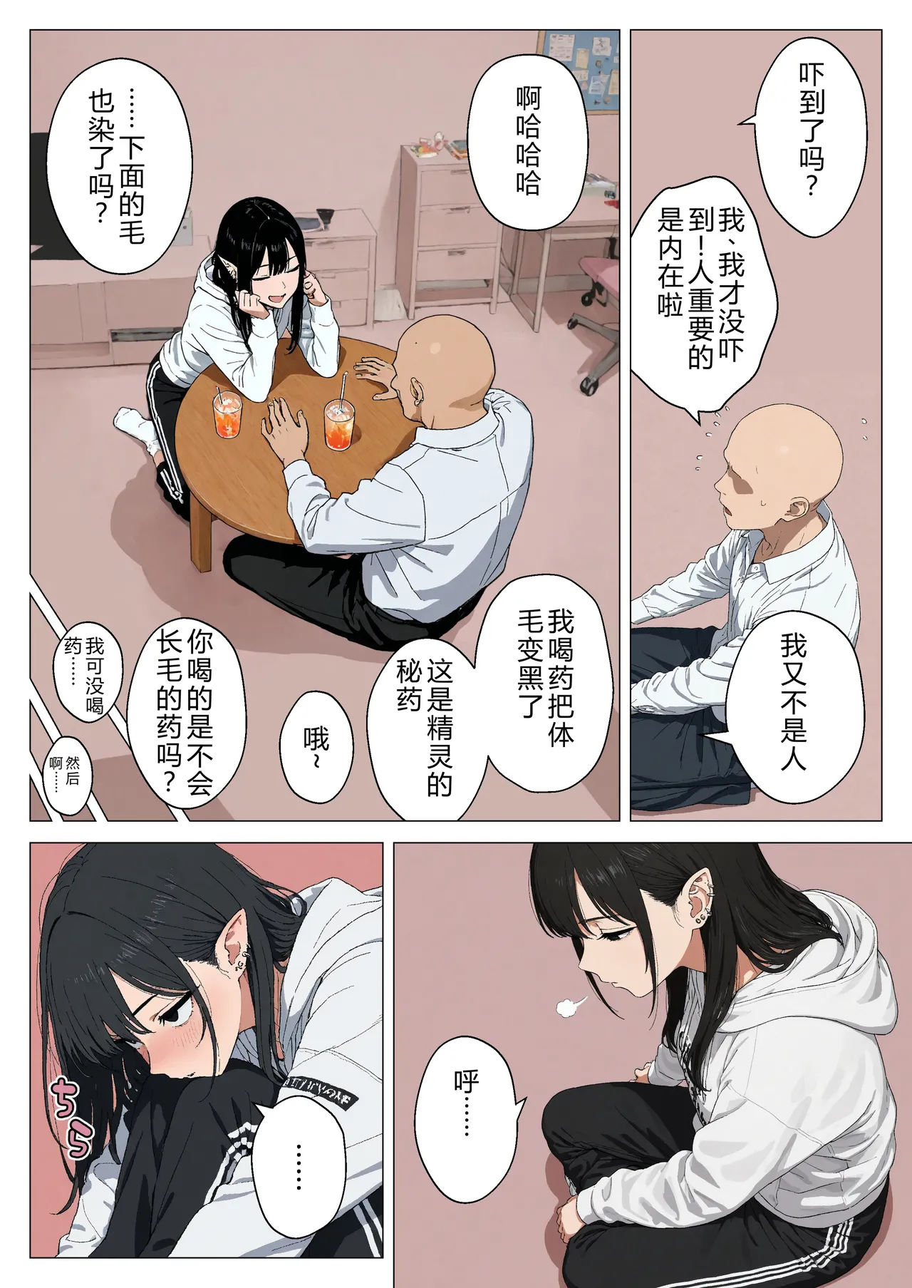 [Minuki Creating Machine] Boku no seiyoku shori-gakari ni, kurokami gyaruerufu ga ninmei sa reta hanashi [Chinese] [AI翻译+人工润色] [AI去码] image number 77