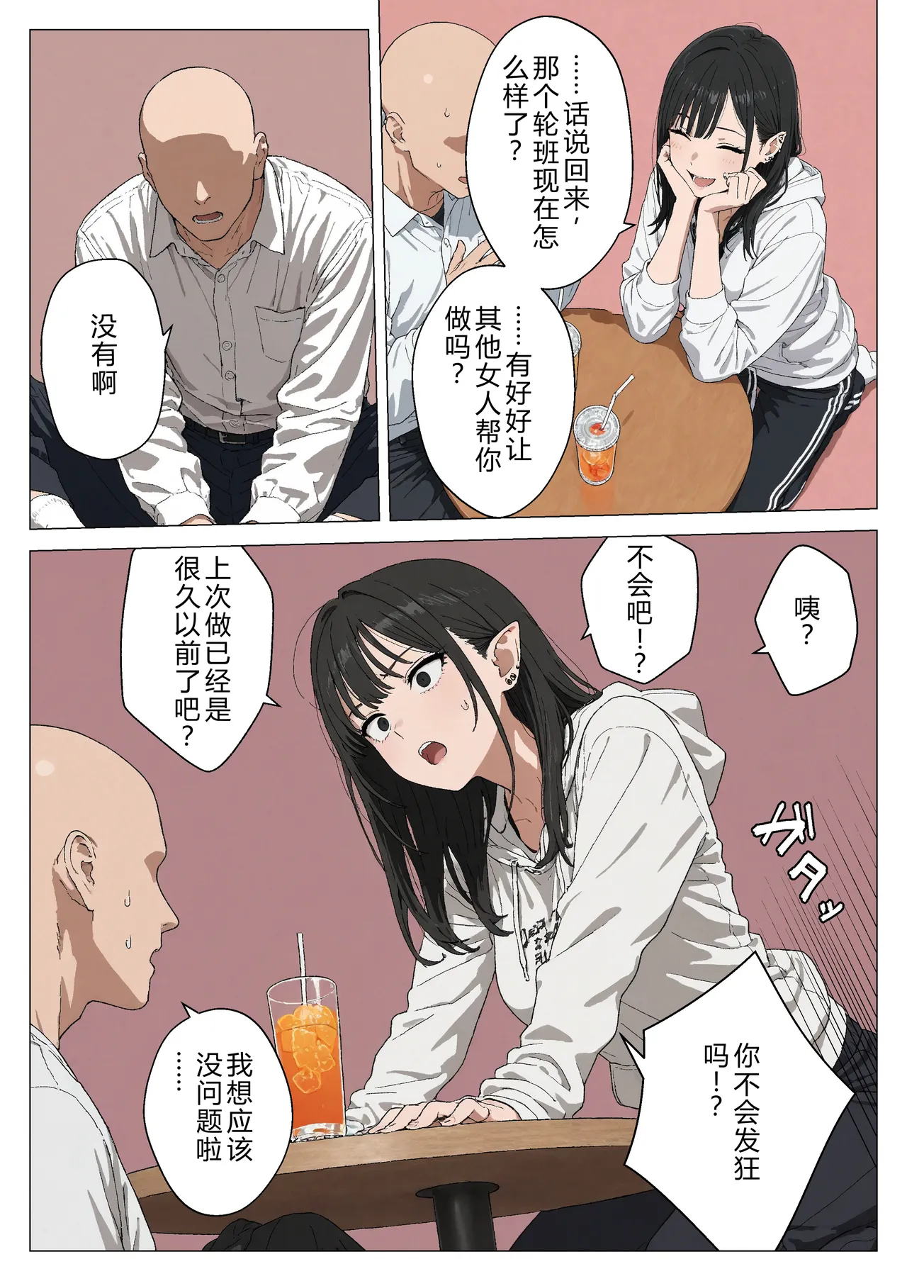 [Minuki Creating Machine] Boku no seiyoku shori-gakari ni, kurokami gyaruerufu ga ninmei sa reta hanashi [Chinese] [AI翻译+人工润色] [AI去码] image number 78