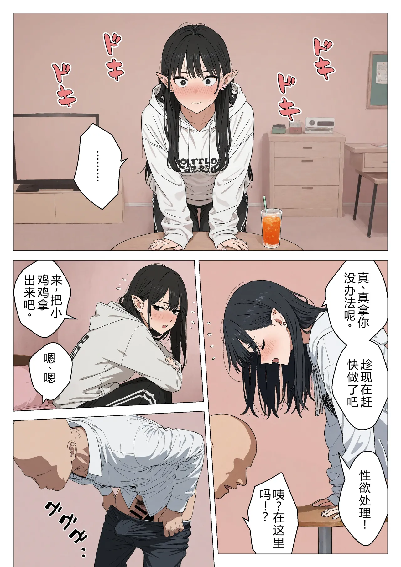 [Minuki Creating Machine] Boku no seiyoku shori-gakari ni, kurokami gyaruerufu ga ninmei sa reta hanashi [Chinese] [AI翻译+人工润色] [AI去码] image number 79