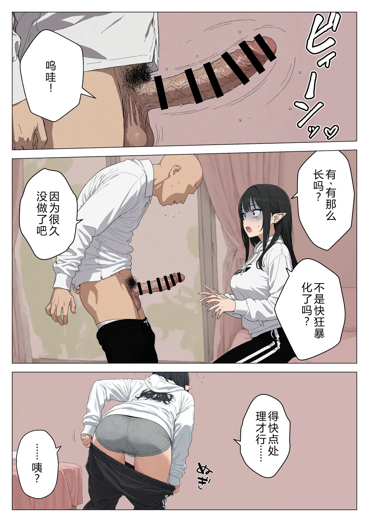 [Minuki Creating Machine] Boku no seiyoku shori-gakari ni, kurokami gyaruerufu ga ninmei sa reta hanashi [Chinese] [AI翻译+人工润色] [AI去码] image number 80