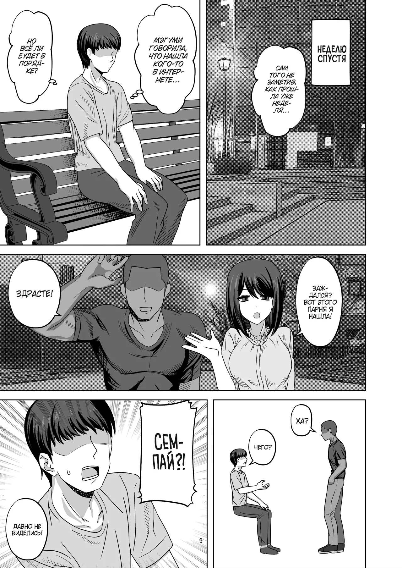 [Wide na Nomikuchi (enari)] Muhyoujou Kanojo Netorase Takuran / Неторасэ с моей Безэмоциональной девушкой [Russian] [Zone] [Digital] изображение № 9