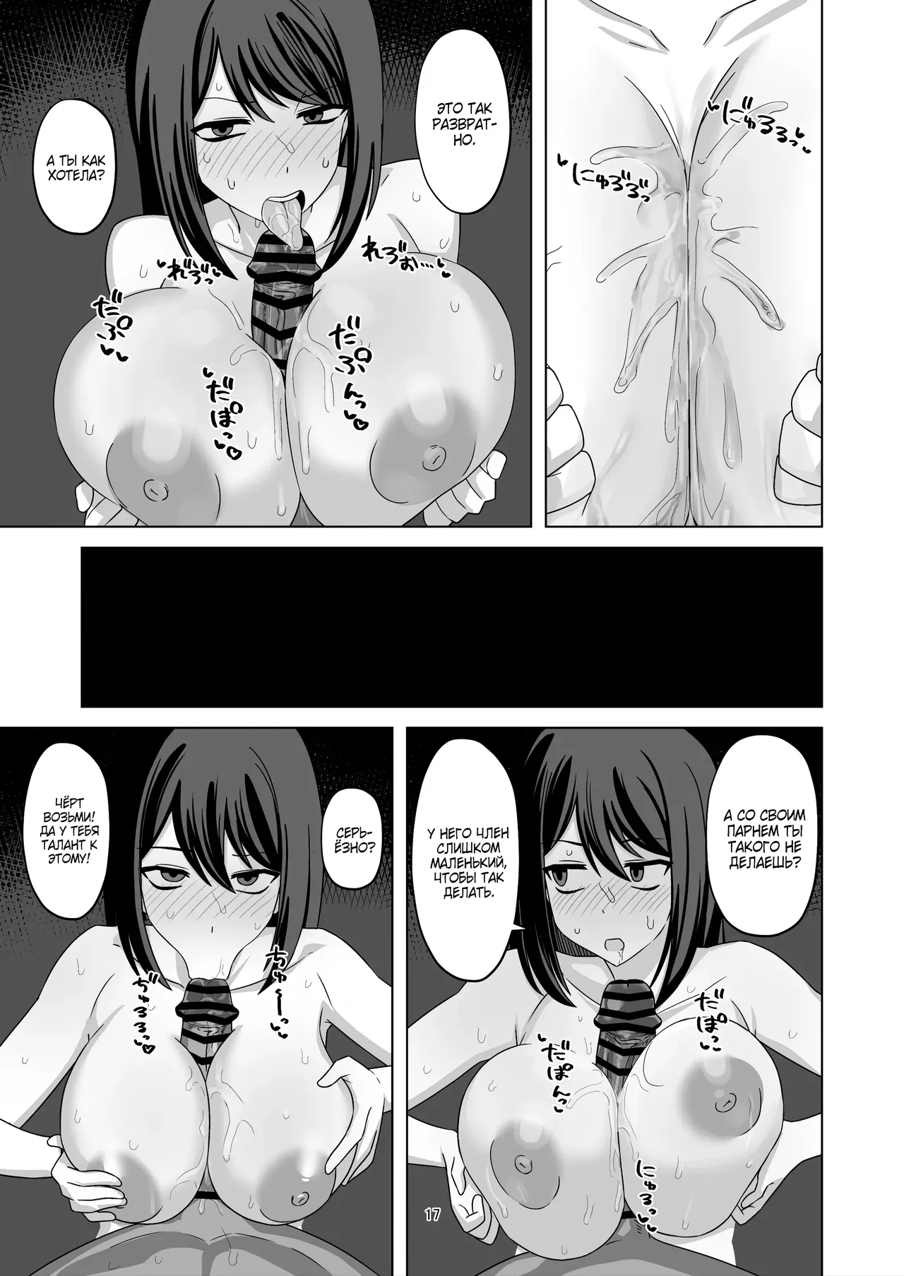 [Wide na Nomikuchi (enari)] Muhyoujou Kanojo Netorase Takuran / Неторасэ с моей Безэмоциональной девушкой [Russian] [Zone] [Digital] изображение № 17