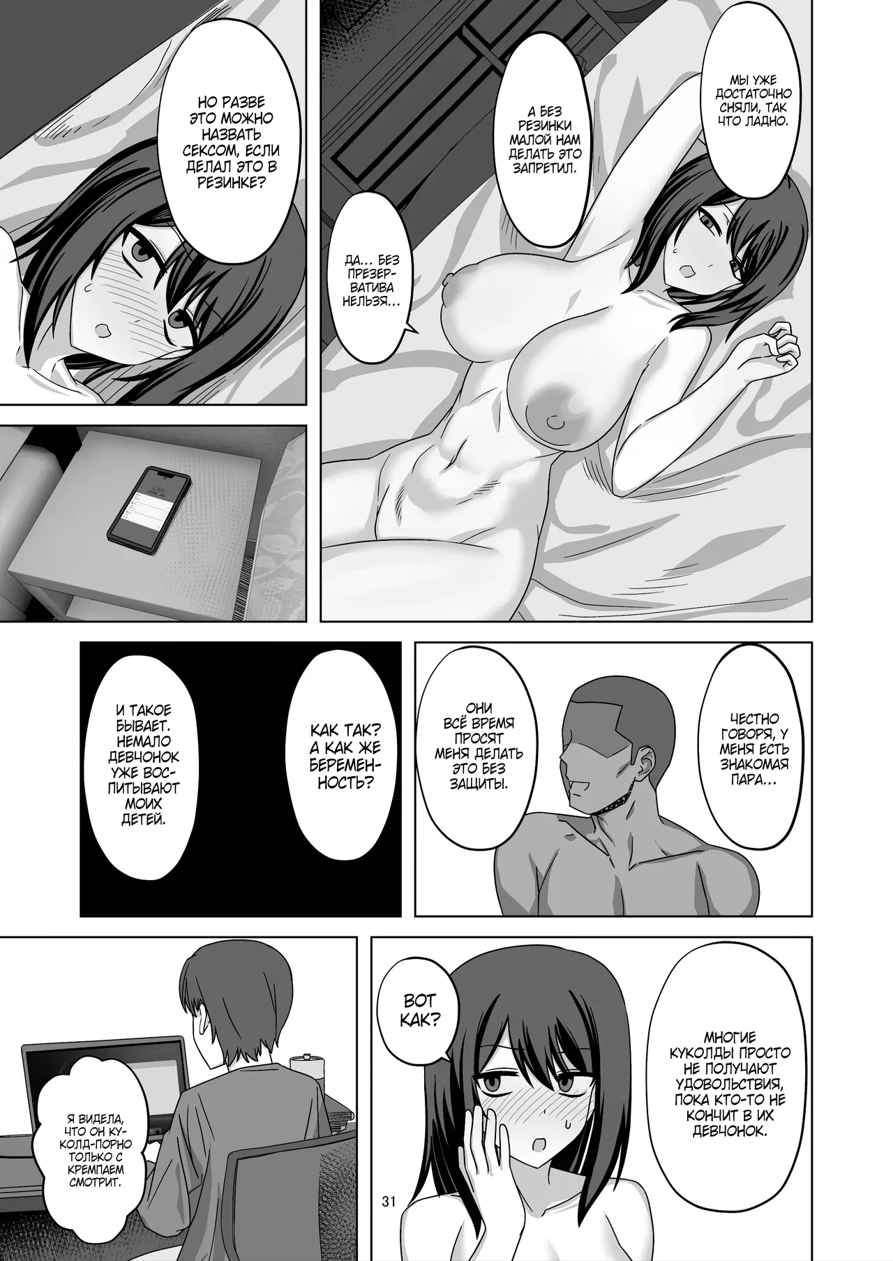 [Wide na Nomikuchi (enari)] Muhyoujou Kanojo Netorase Takuran / Неторасэ с моей Безэмоциональной девушкой [Russian] [Zone] [Digital] изображение № 31