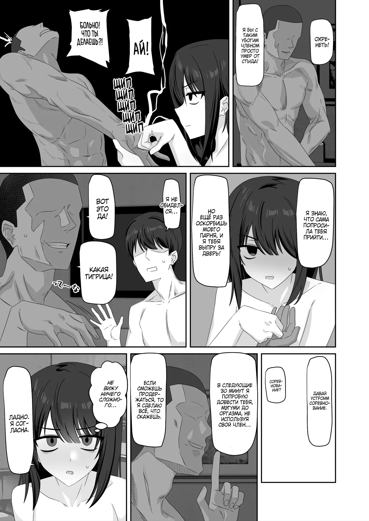 [Wide na Nomikuchi (enari)] Muhyoujou Kanojo Netorase Takuran / Неторасэ с моей Безэмоциональной девушкой [Russian] [Zone] [Digital] изображение № 43