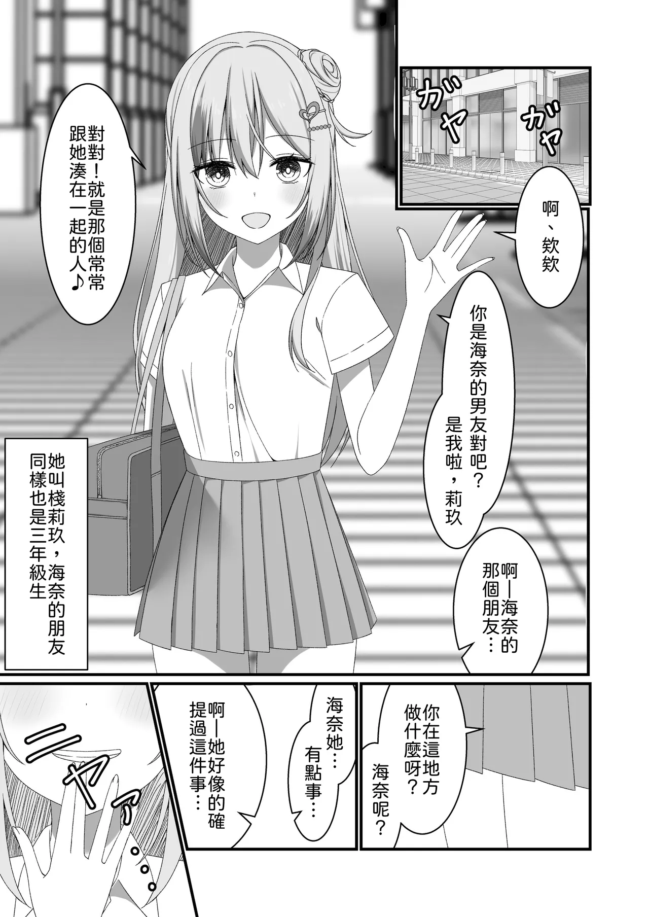 [Yuutopia (Kokomine)] "Yuuwaku Gal x Gyaku NTR" Kanojo no Tomodachi Gal to Net Cafe de Kossori Uwaki Sex [Chinese] [山嵐个人汉化] [Digital] imagen número 3