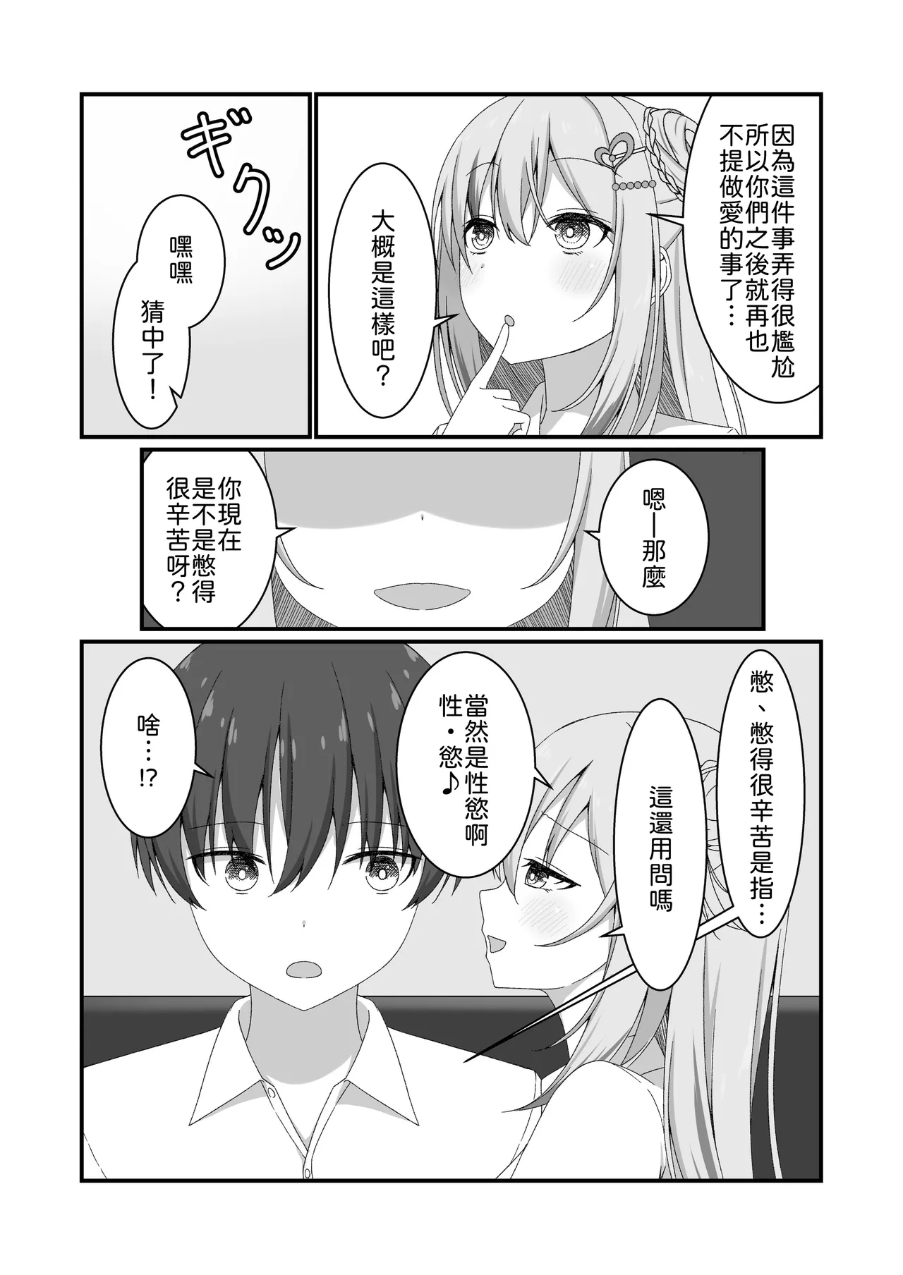 [Yuutopia (Kokomine)] "Yuuwaku Gal x Gyaku NTR" Kanojo no Tomodachi Gal to Net Cafe de Kossori Uwaki Sex [Chinese] [山嵐个人汉化] [Digital] imagen número 6