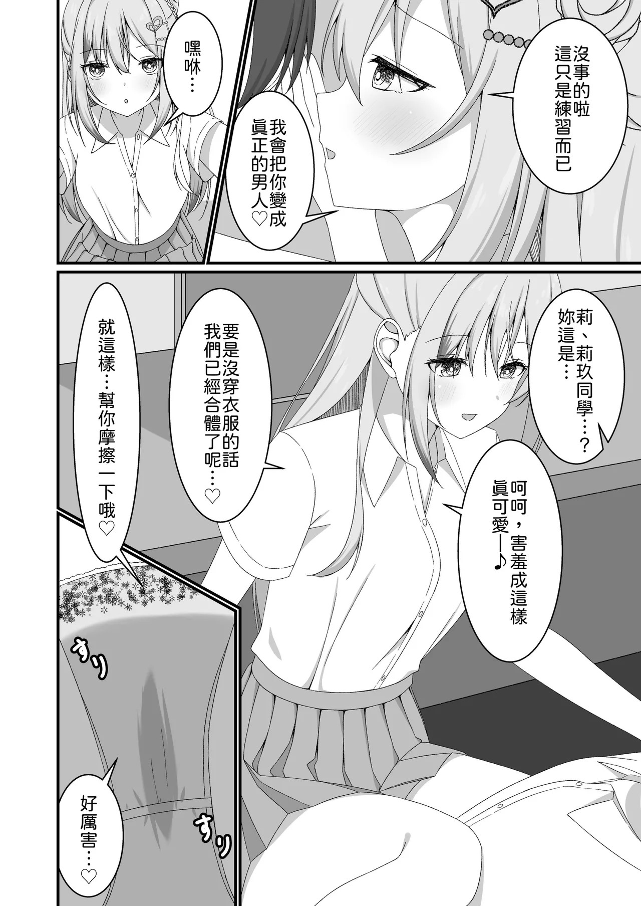 [Yuutopia (Kokomine)] "Yuuwaku Gal x Gyaku NTR" Kanojo no Tomodachi Gal to Net Cafe de Kossori Uwaki Sex [Chinese] [山嵐个人汉化] [Digital] imagen número 9