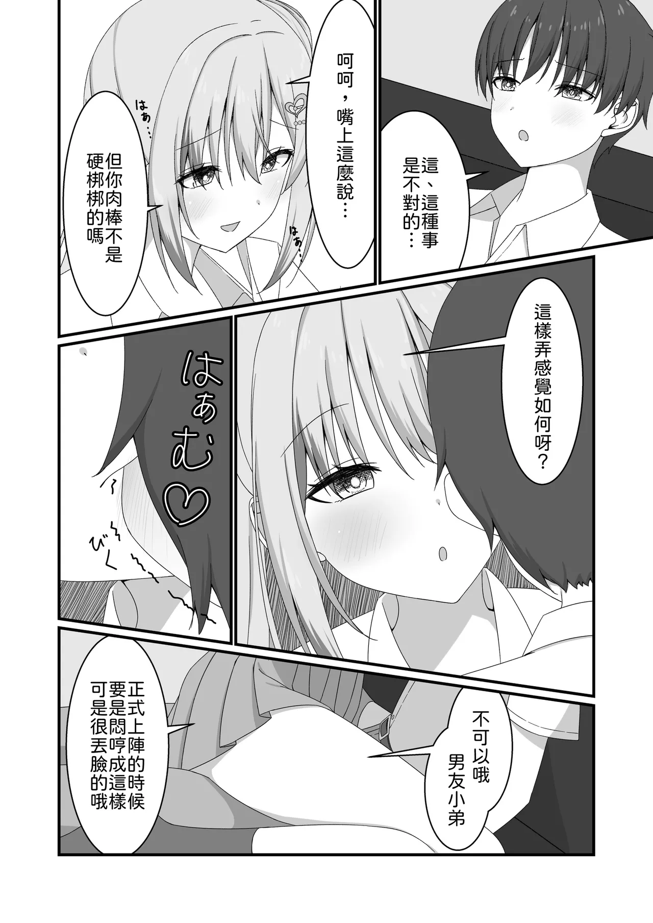 [Yuutopia (Kokomine)] "Yuuwaku Gal x Gyaku NTR" Kanojo no Tomodachi Gal to Net Cafe de Kossori Uwaki Sex [Chinese] [山嵐个人汉化] [Digital] imagen número 10