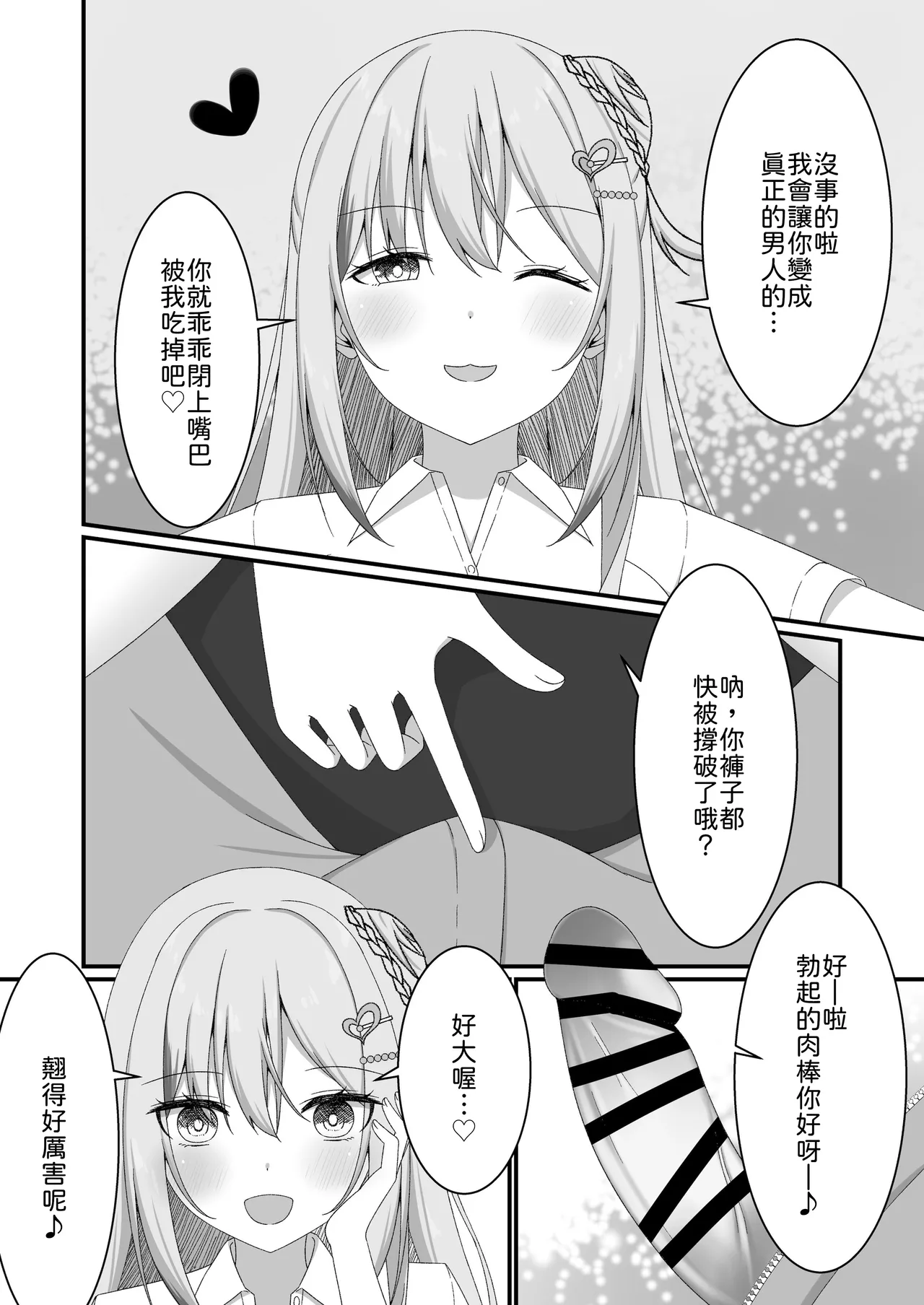 [Yuutopia (Kokomine)] "Yuuwaku Gal x Gyaku NTR" Kanojo no Tomodachi Gal to Net Cafe de Kossori Uwaki Sex [Chinese] [山嵐个人汉化] [Digital] imagen número 11