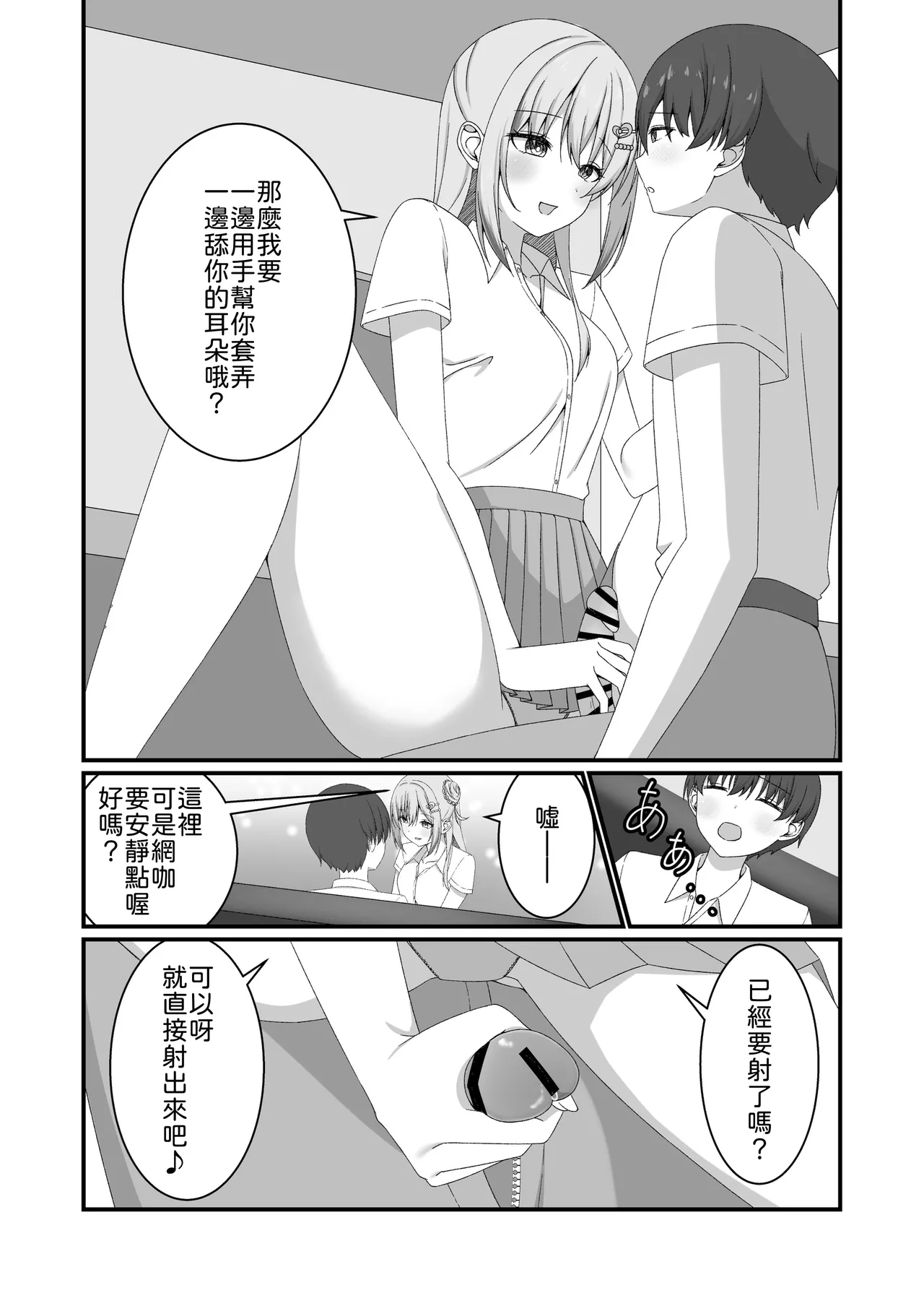 [Yuutopia (Kokomine)] "Yuuwaku Gal x Gyaku NTR" Kanojo no Tomodachi Gal to Net Cafe de Kossori Uwaki Sex [Chinese] [山嵐个人汉化] [Digital] imagen número 12