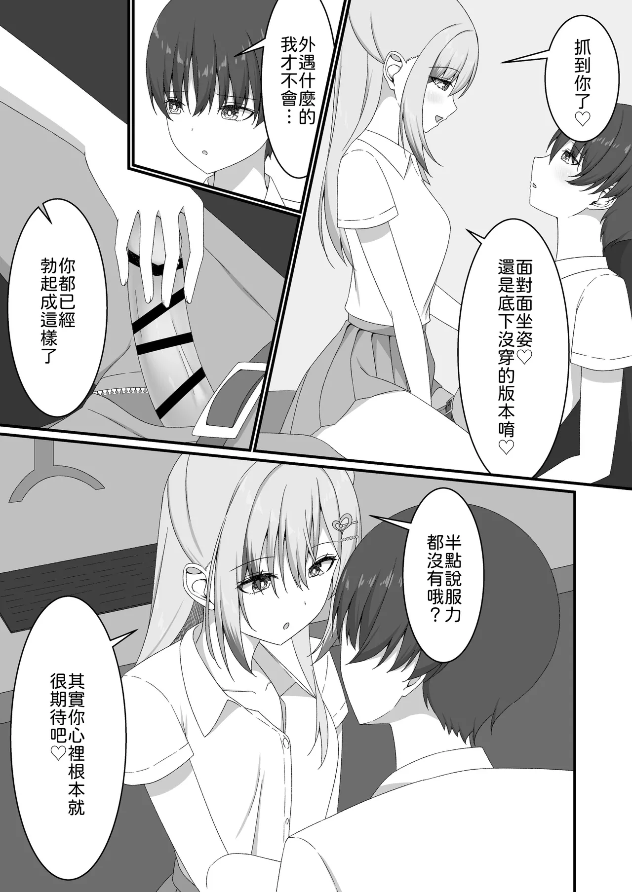 [Yuutopia (Kokomine)] "Yuuwaku Gal x Gyaku NTR" Kanojo no Tomodachi Gal to Net Cafe de Kossori Uwaki Sex [Chinese] [山嵐个人汉化] [Digital] imagen número 17