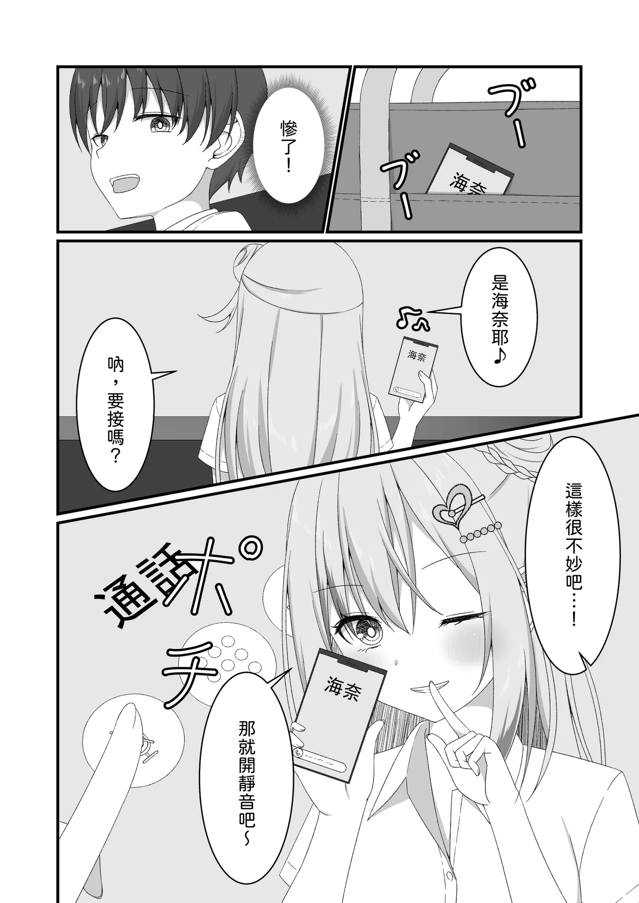 [Yuutopia (Kokomine)] "Yuuwaku Gal x Gyaku NTR" Kanojo no Tomodachi Gal to Net Cafe de Kossori Uwaki Sex [Chinese] [山嵐个人汉化] [Digital] imagen número 22