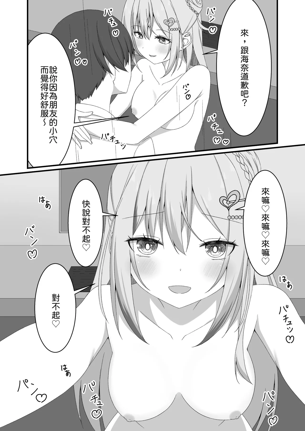 [Yuutopia (Kokomine)] "Yuuwaku Gal x Gyaku NTR" Kanojo no Tomodachi Gal to Net Cafe de Kossori Uwaki Sex [Chinese] [山嵐个人汉化] [Digital] imagen número 25