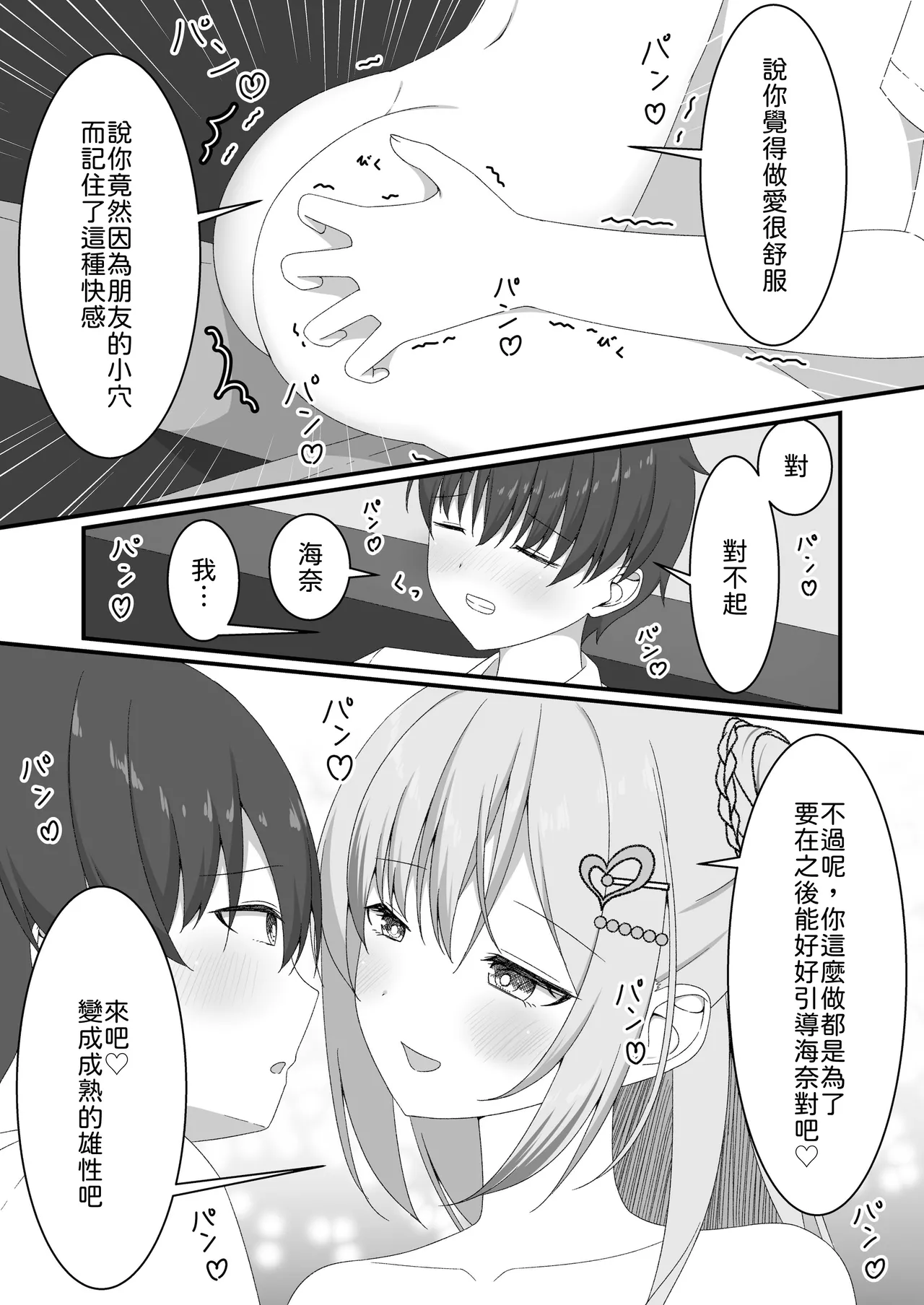 [Yuutopia (Kokomine)] "Yuuwaku Gal x Gyaku NTR" Kanojo no Tomodachi Gal to Net Cafe de Kossori Uwaki Sex [Chinese] [山嵐个人汉化] [Digital] imagen número 26