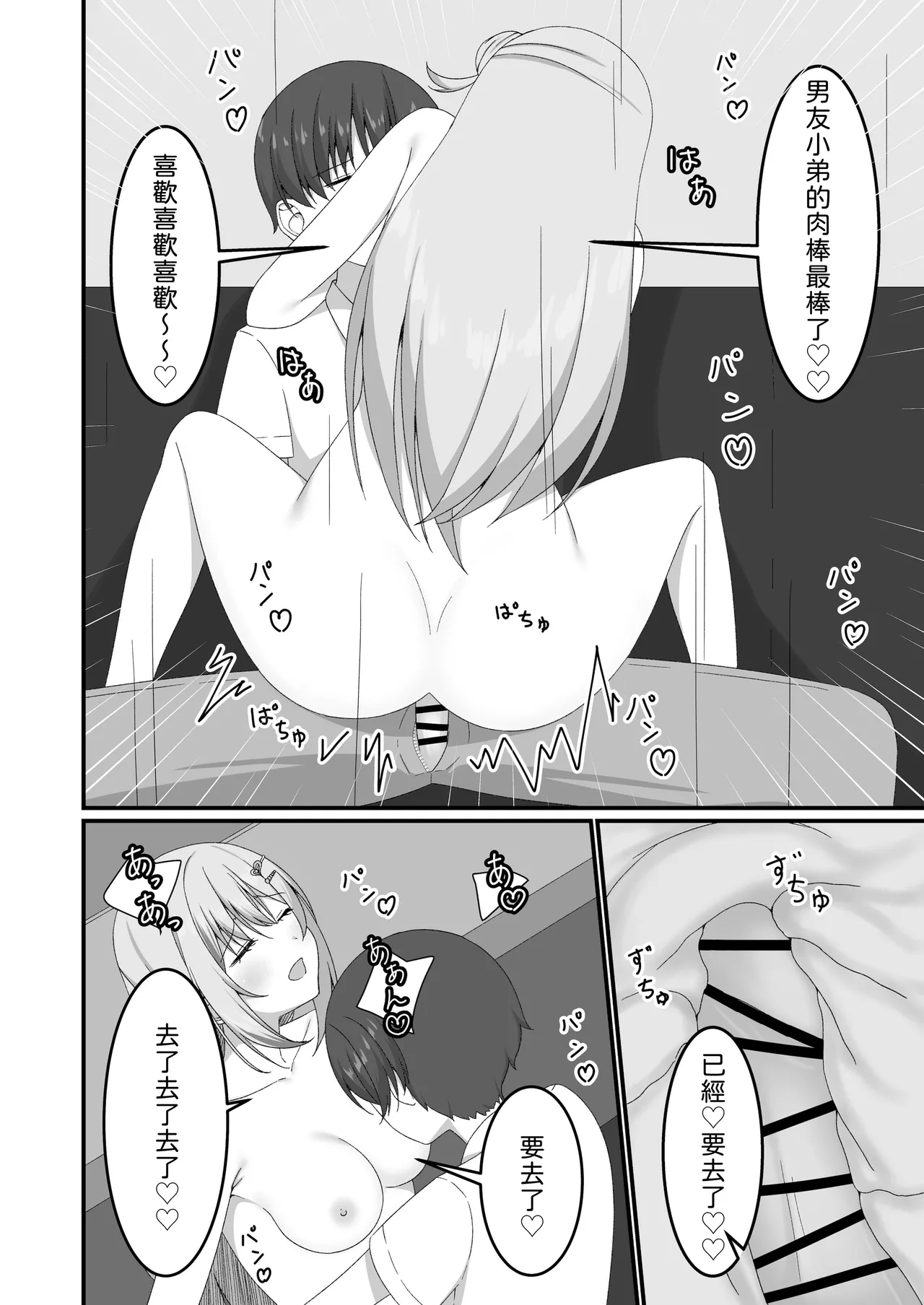 [Yuutopia (Kokomine)] "Yuuwaku Gal x Gyaku NTR" Kanojo no Tomodachi Gal to Net Cafe de Kossori Uwaki Sex [Chinese] [山嵐个人汉化] [Digital] imagen número 31