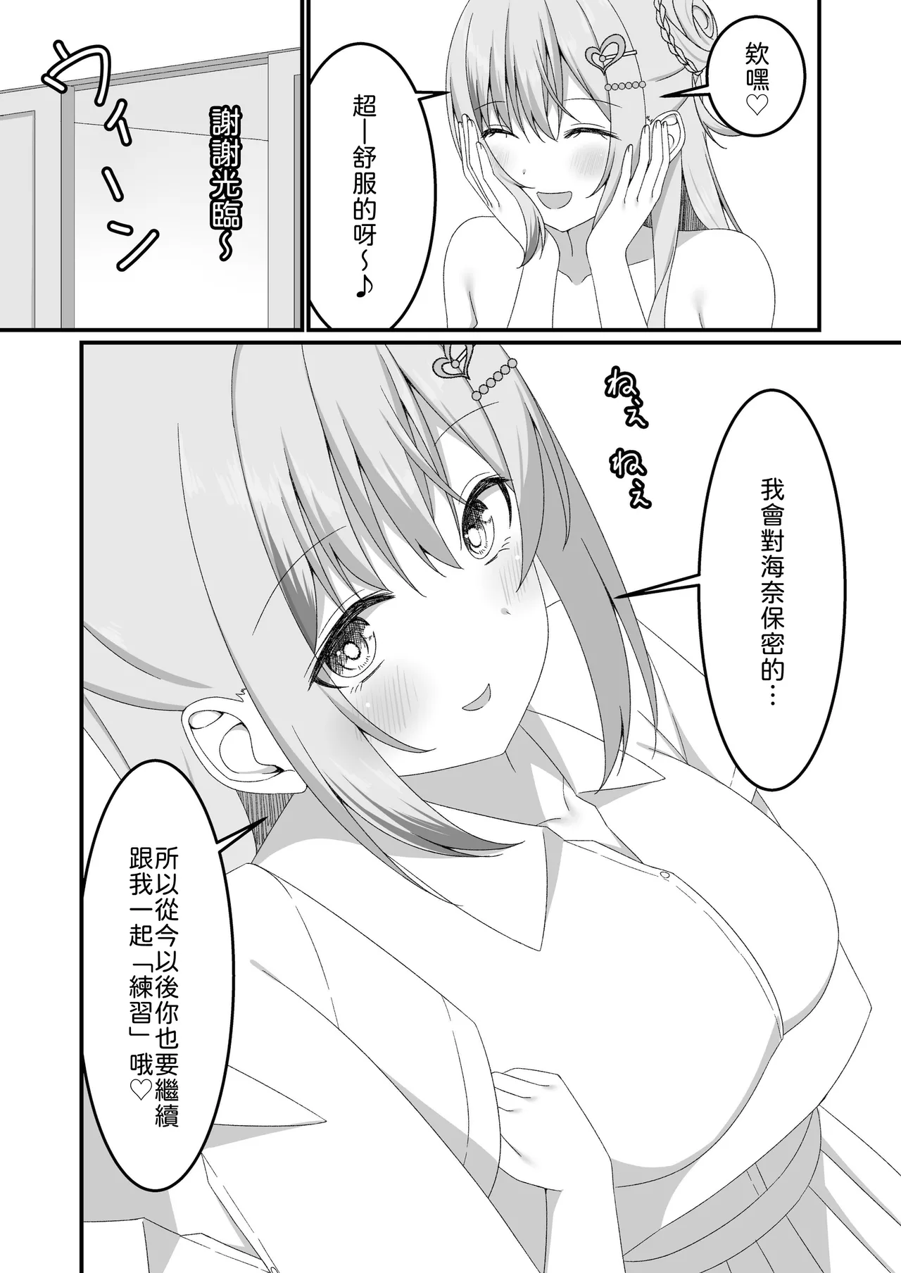 [Yuutopia (Kokomine)] "Yuuwaku Gal x Gyaku NTR" Kanojo no Tomodachi Gal to Net Cafe de Kossori Uwaki Sex [Chinese] [山嵐个人汉化] [Digital] imagen número 34