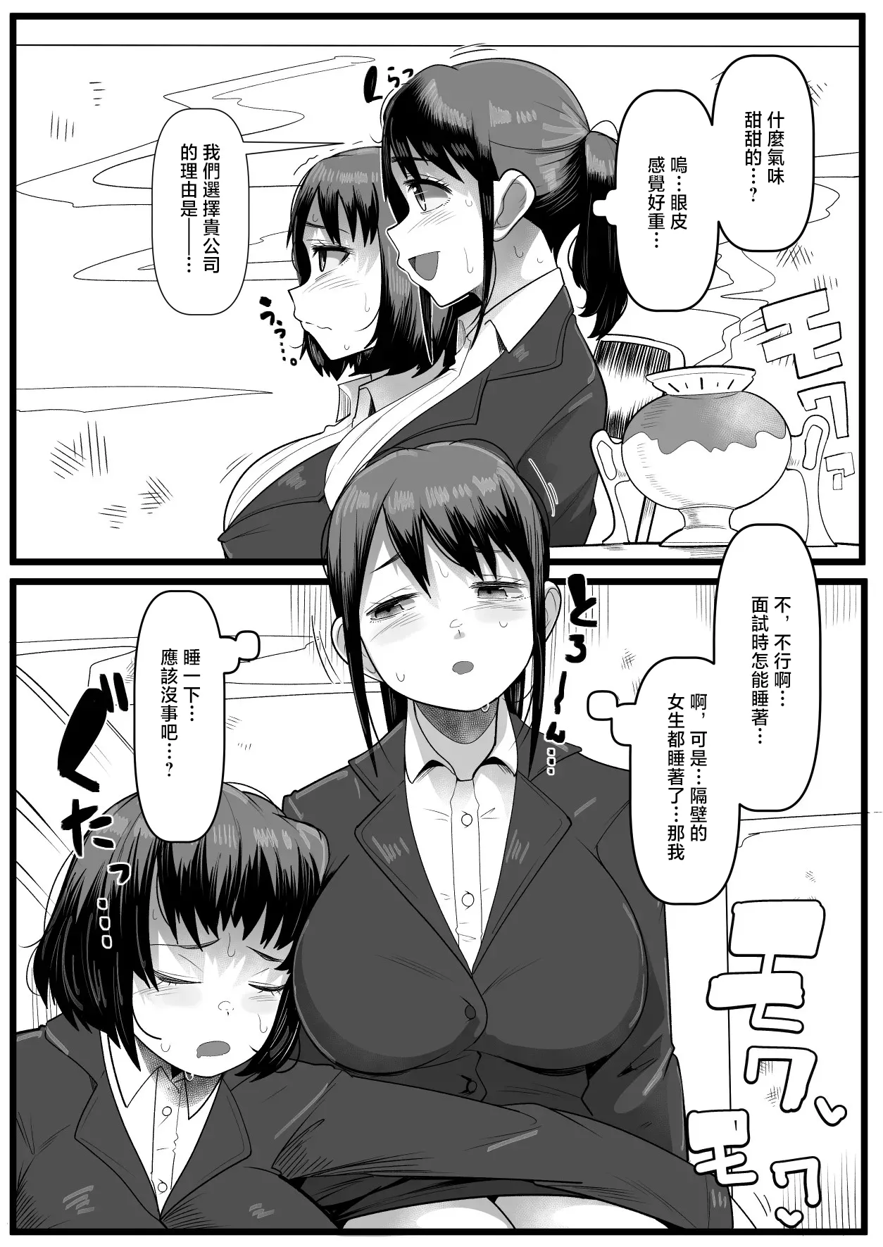 [YoRoZ] Mensetsu-chuu Nemurasarete Itadakarechau Shinsotsu Joshis [Chinese] изображение № 1