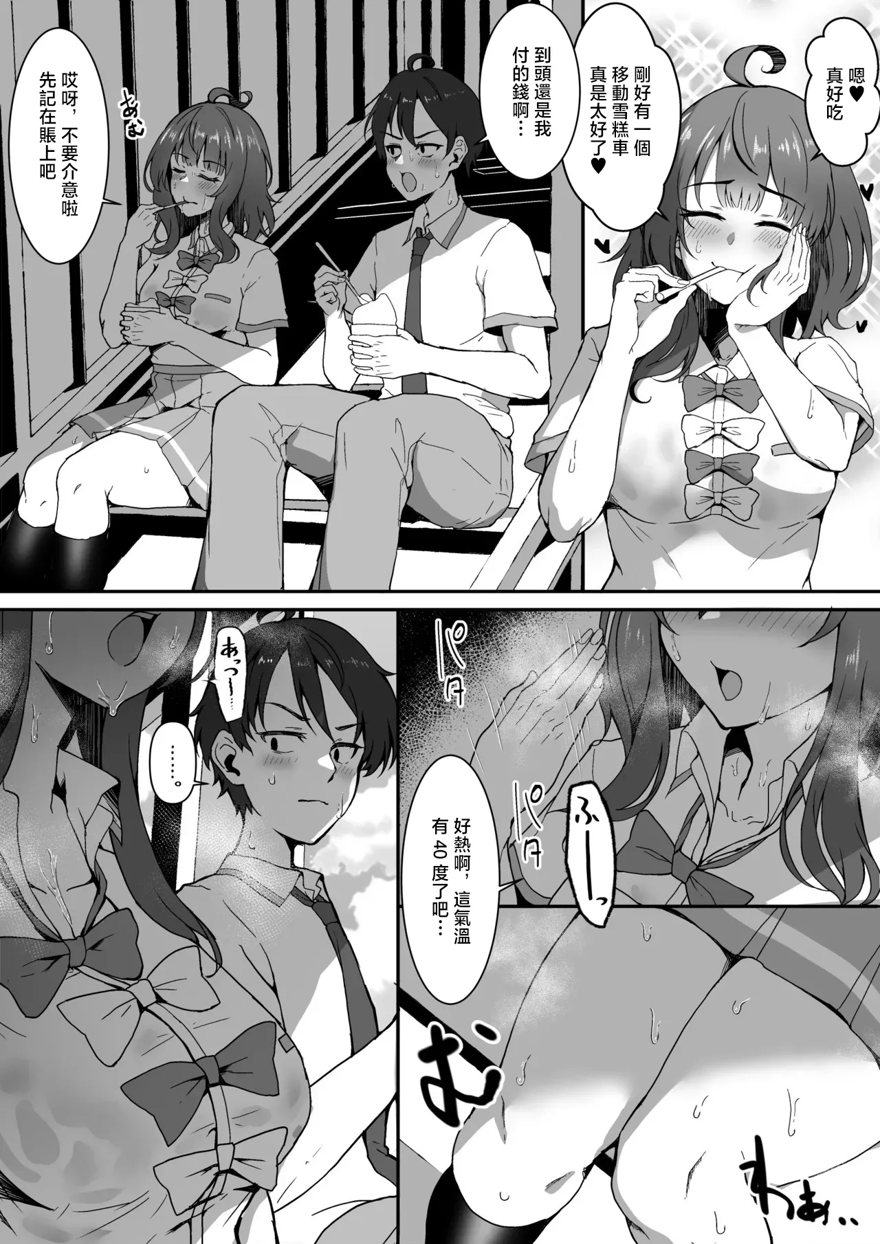 4terabyte_暑くてムラムラした八奈見さんとイチャイチャする漫画_負けヒロインが多すぎる! image number 1