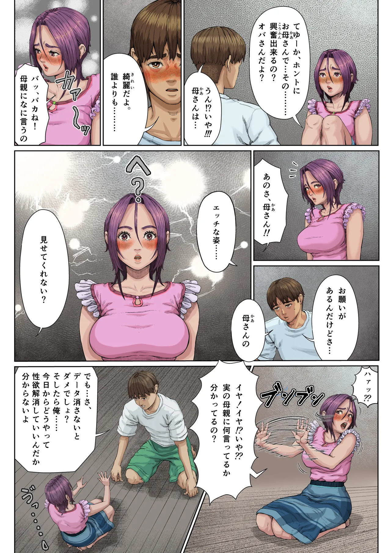 [Seikan Drive] Haha Ana ni Irazumba... 图片编号 13