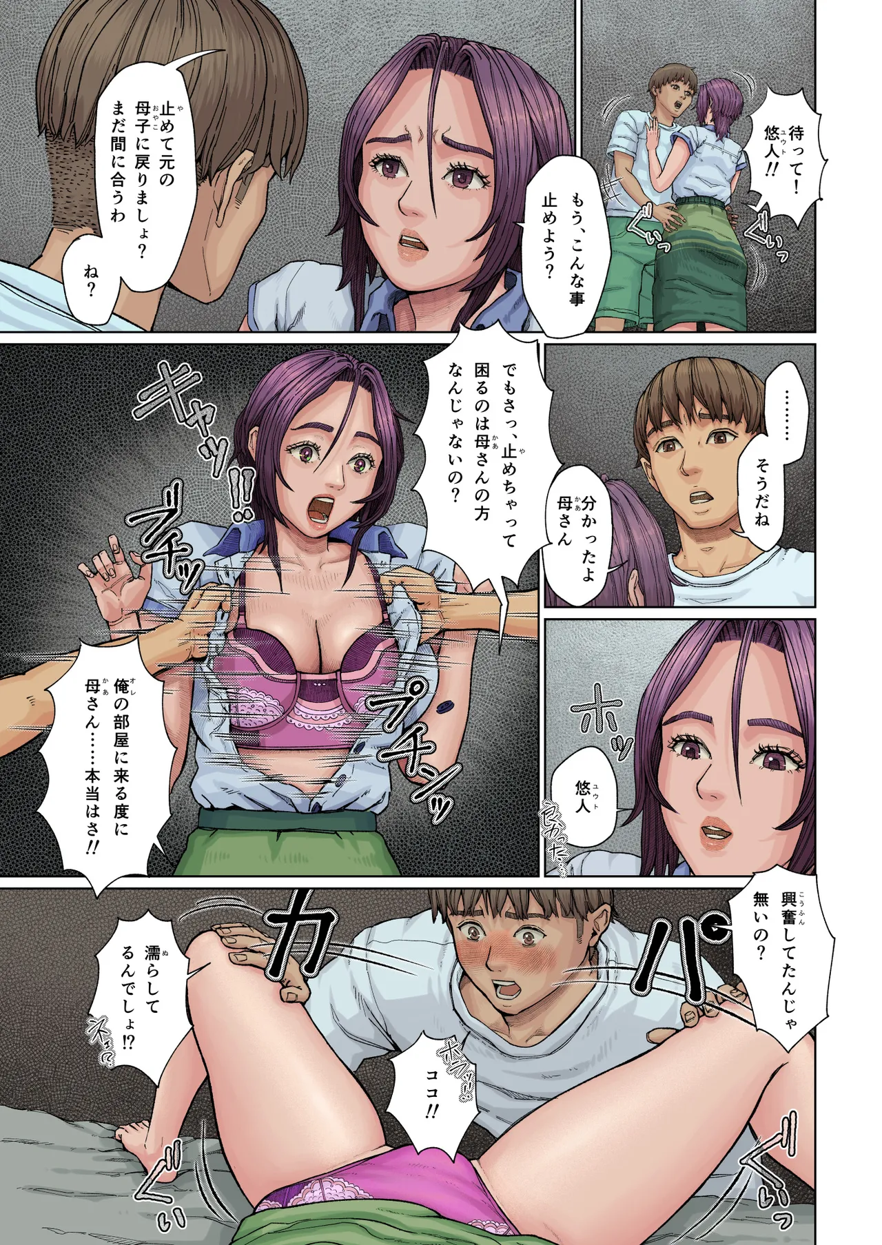 [Seikan Drive] Haha Ana ni Irazumba... 图片编号 32