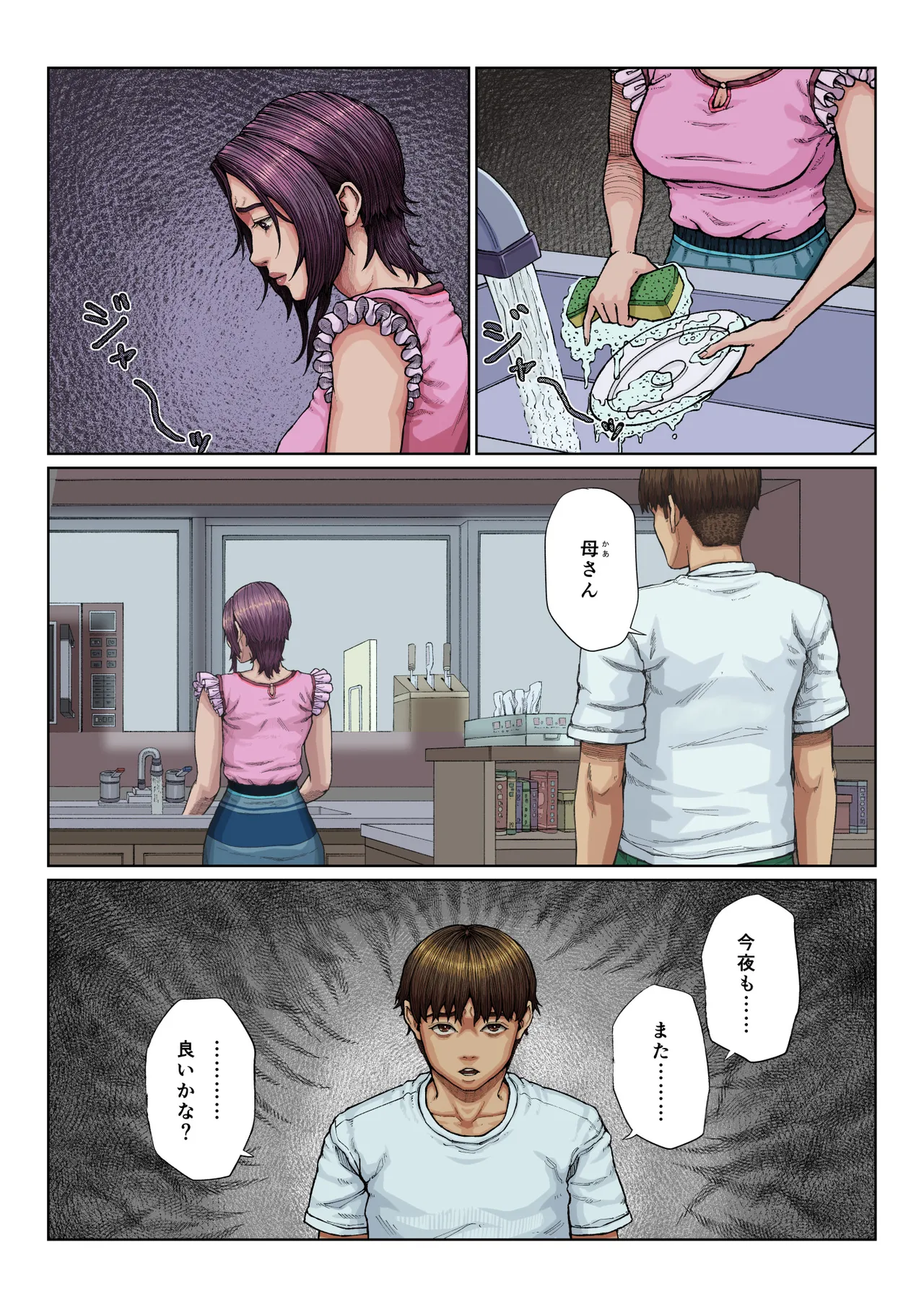 [Seikan Drive] Haha Ana ni Irazumba... 图片编号 75