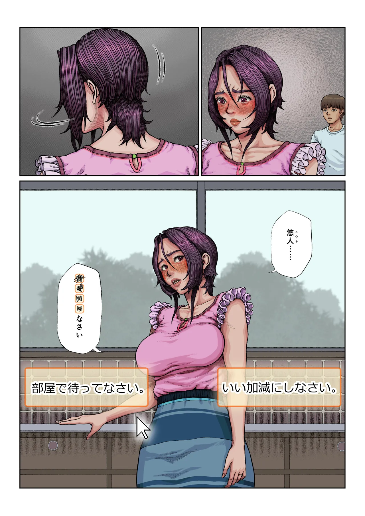 [Seikan Drive] Haha Ana ni Irazumba... 图片编号 76